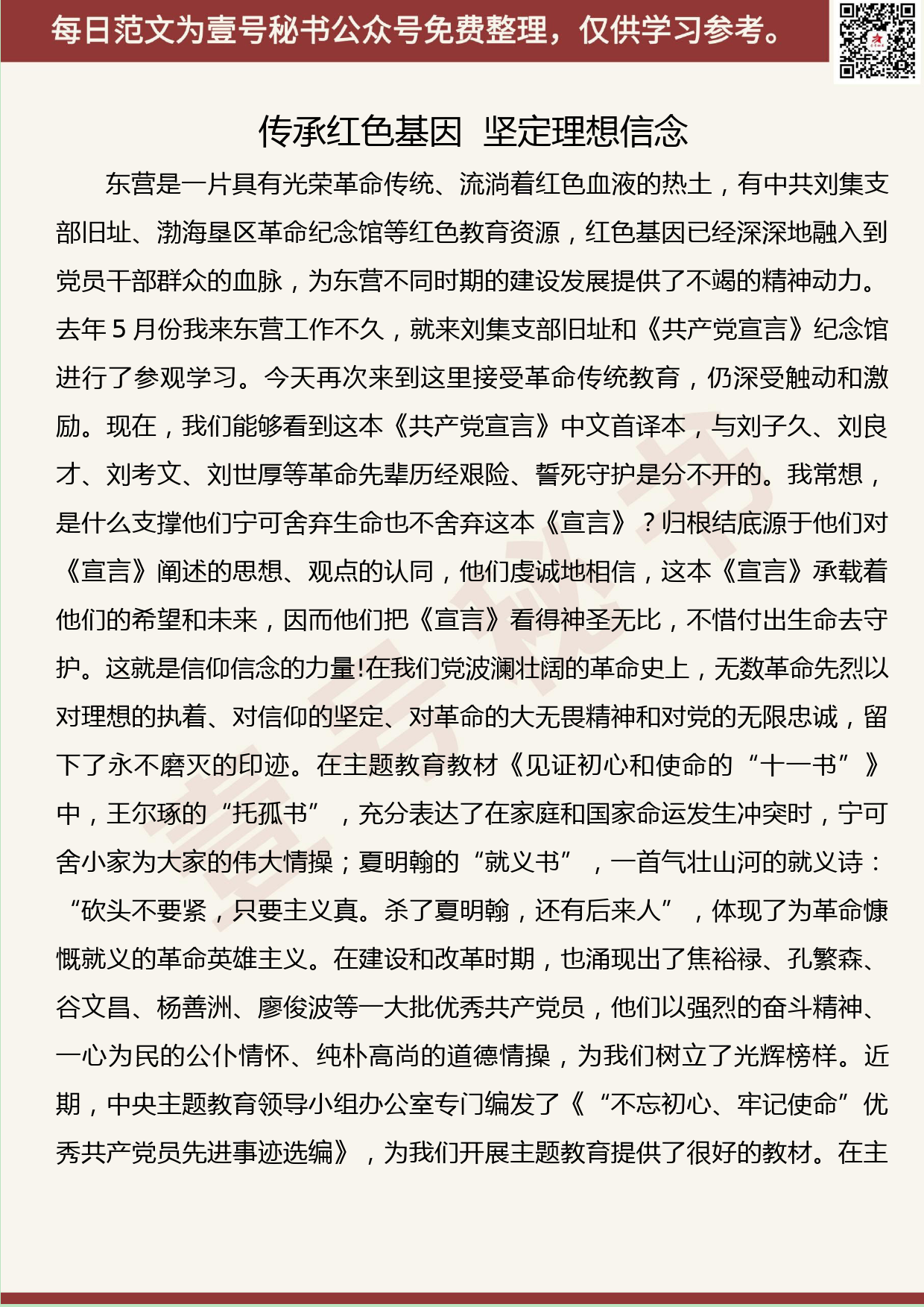 295.20191008【459期】“不忘初心、牢记使命”主题教育“理想信念”专题研讨发言汇编（13篇3.1万字）_第3页