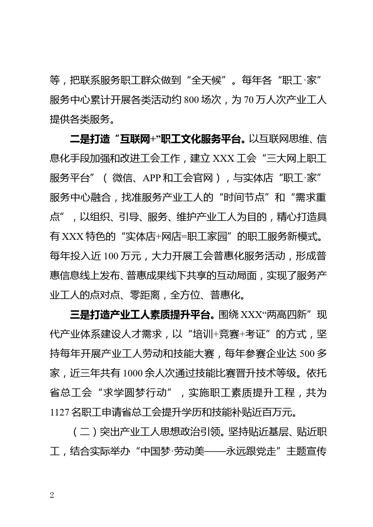 构筑职工文化服务多维平台以文化服务助力产业工人建功新时代_第2页