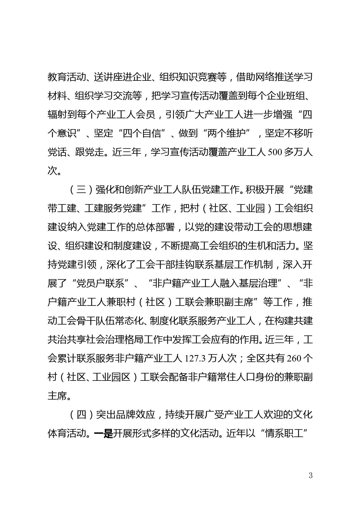 构筑职工文化服务多维平台以文化服务助力产业工人建功新时代_第3页