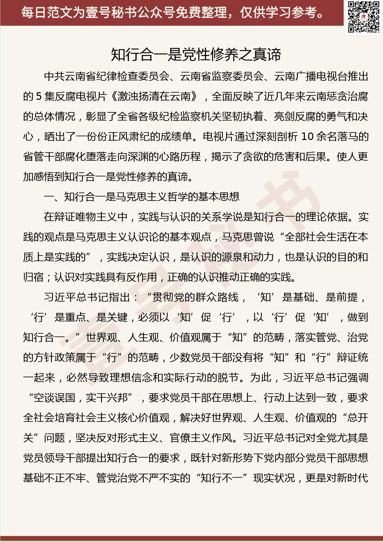 296.20191009【460期】“不忘初心、牢记使命”主题教育“党性修养”专题研讨发言汇编（13篇2.7万字）_第3页