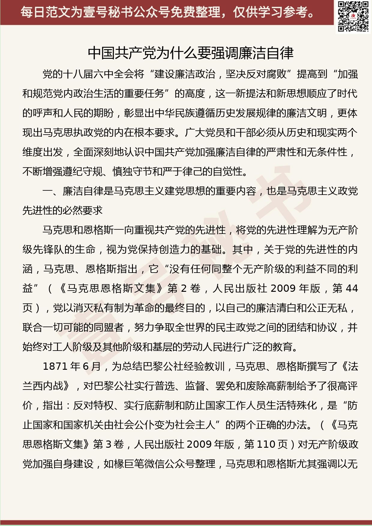 297.20191010【461期】“不忘初心、牢记使命”主题教育“廉洁自律”专题研讨发言汇编（11篇1.9万字）_第3页