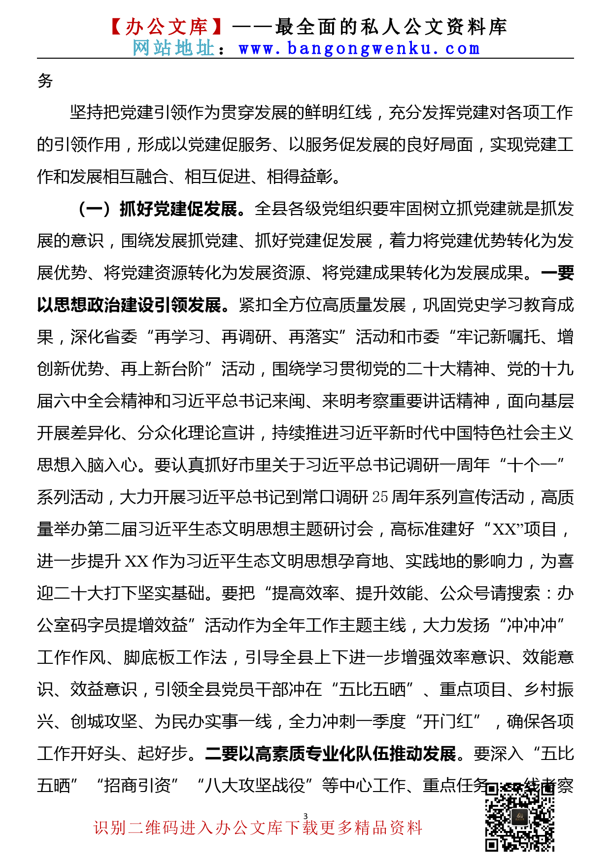 【22030209】在坚持党建引领高质量发展攻坚战役动员会上的讲话（2022年2月）_第3页