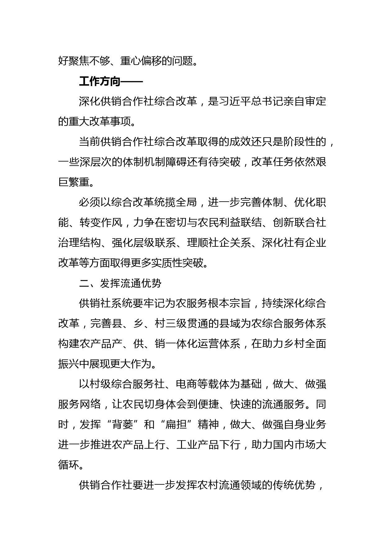 根据中央一号文件 供销社需要做好这几项工作docx_第2页