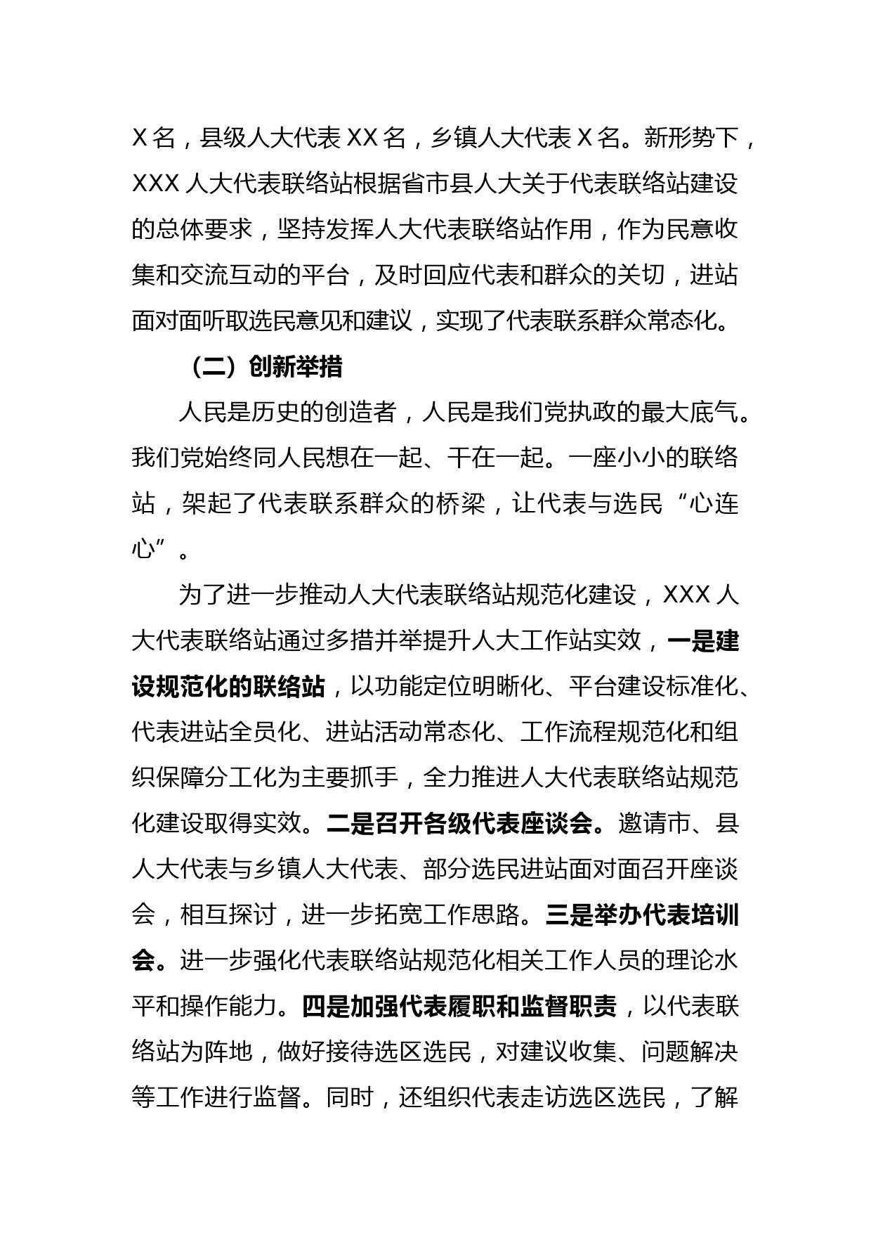 新形式下创新加强人大代表工作的实践和思考_第2页