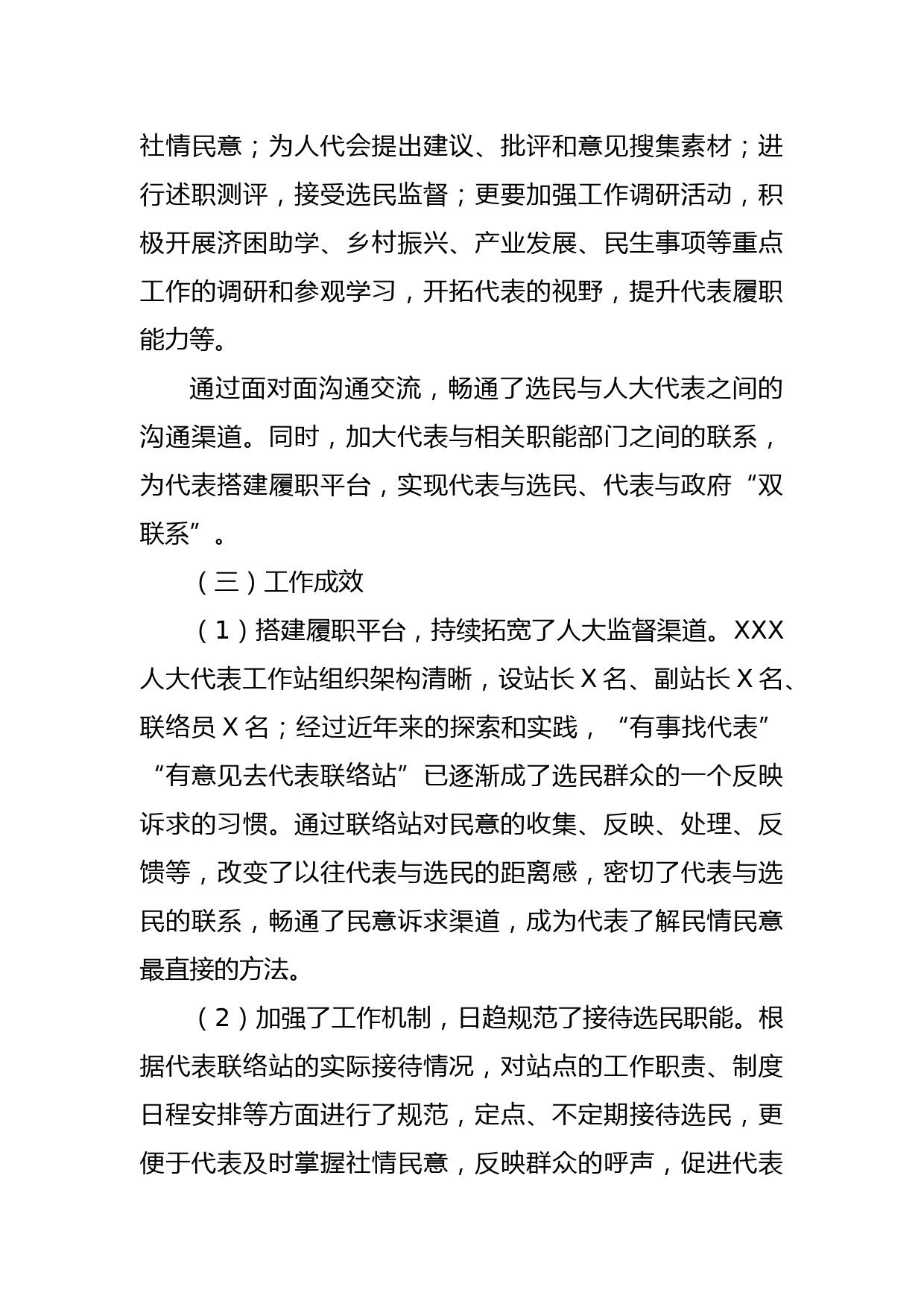 新形式下创新加强人大代表工作的实践和思考_第3页