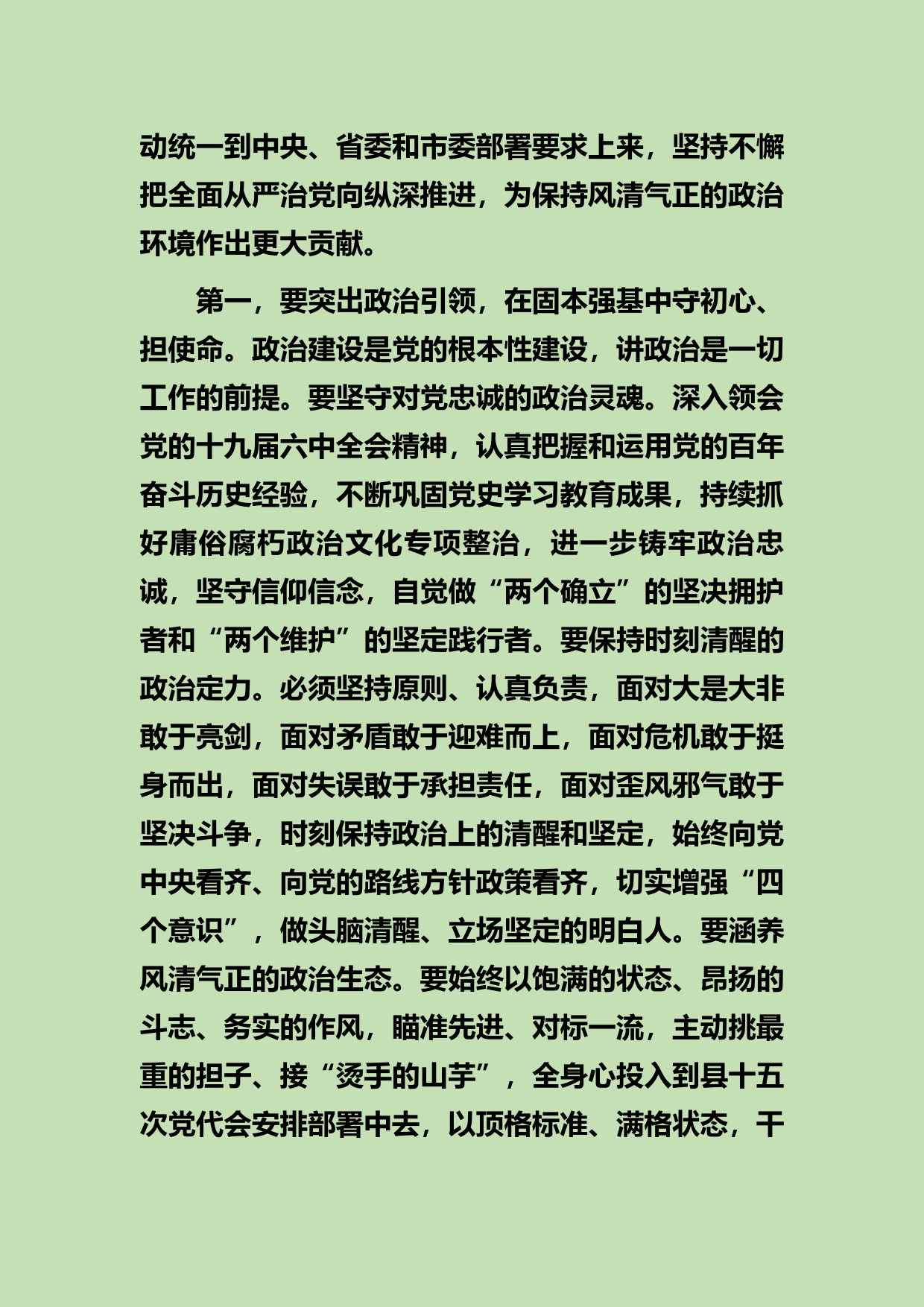 【22030403】县委书记纪委全会发言_第3页