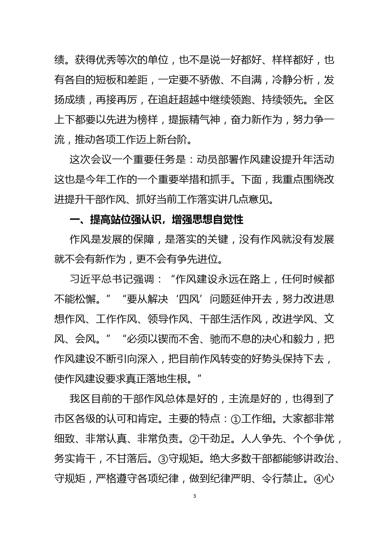 在全区目标责任考核总结表彰暨作风建设提升年活动上的讲话_第3页