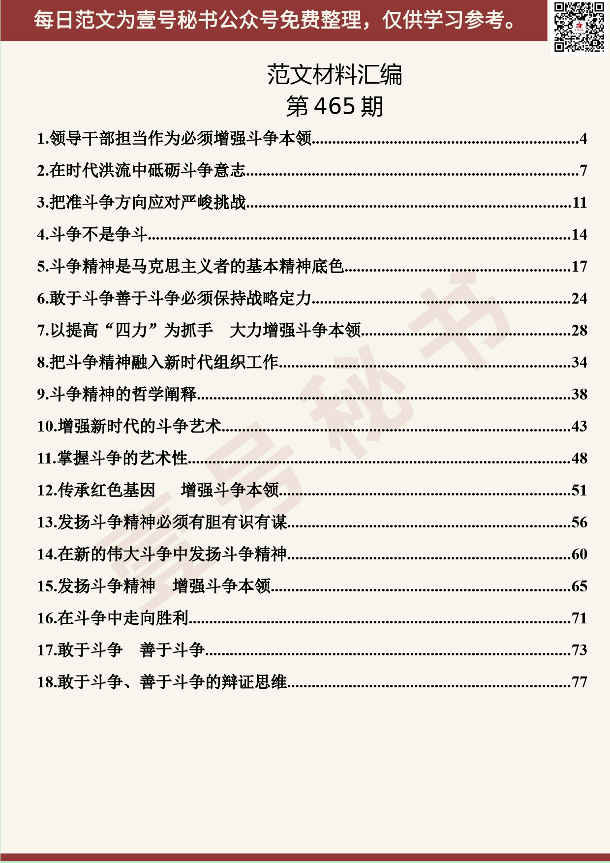 301.20191014【465期】“斗争”学习心得体会文章汇编 （18篇4.5万字）_第2页