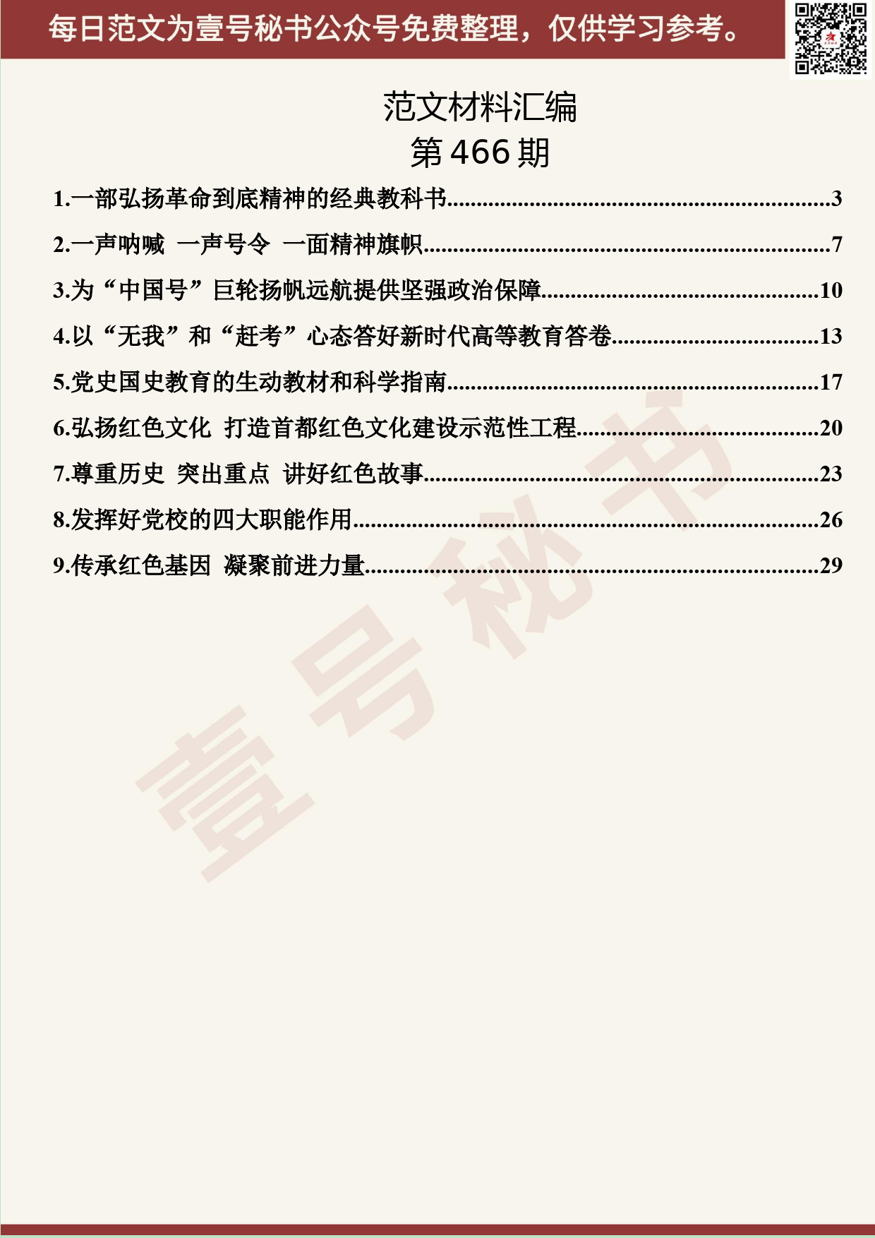 302.20191015【466期】党建座谈会发言汇编（9篇1.7万字）_第2页