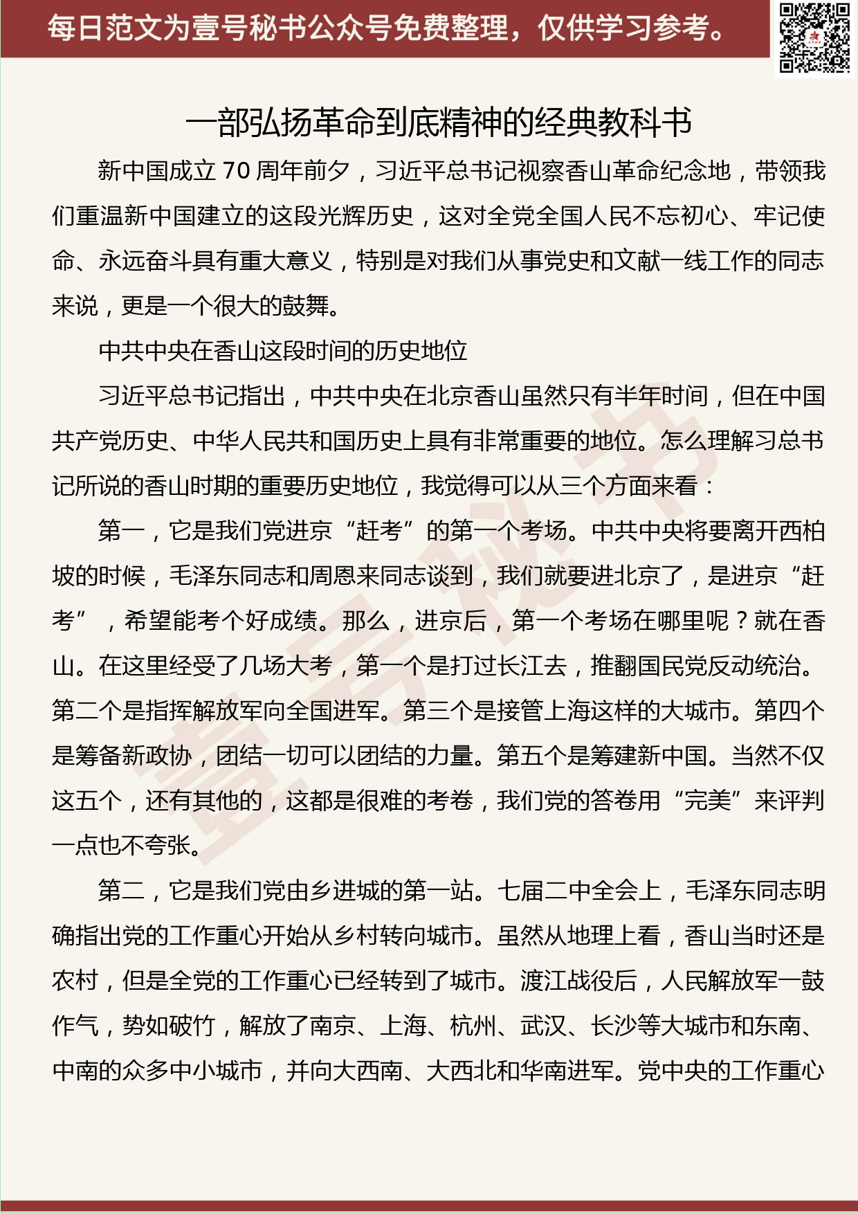 302.20191015【466期】党建座谈会发言汇编（9篇1.7万字）_第3页