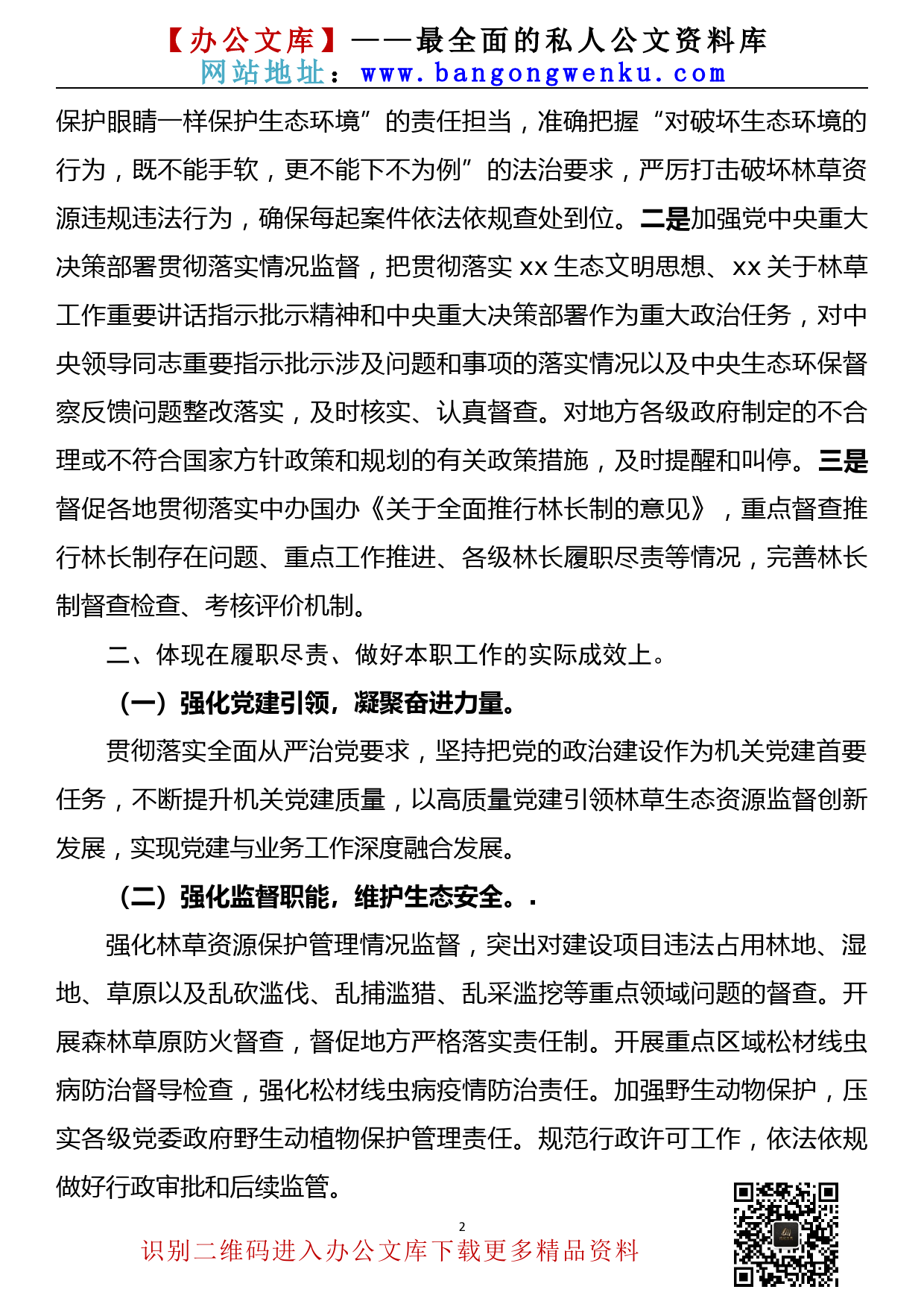 参加xx省委学习贯彻党的十九届六中全会精神_第2页