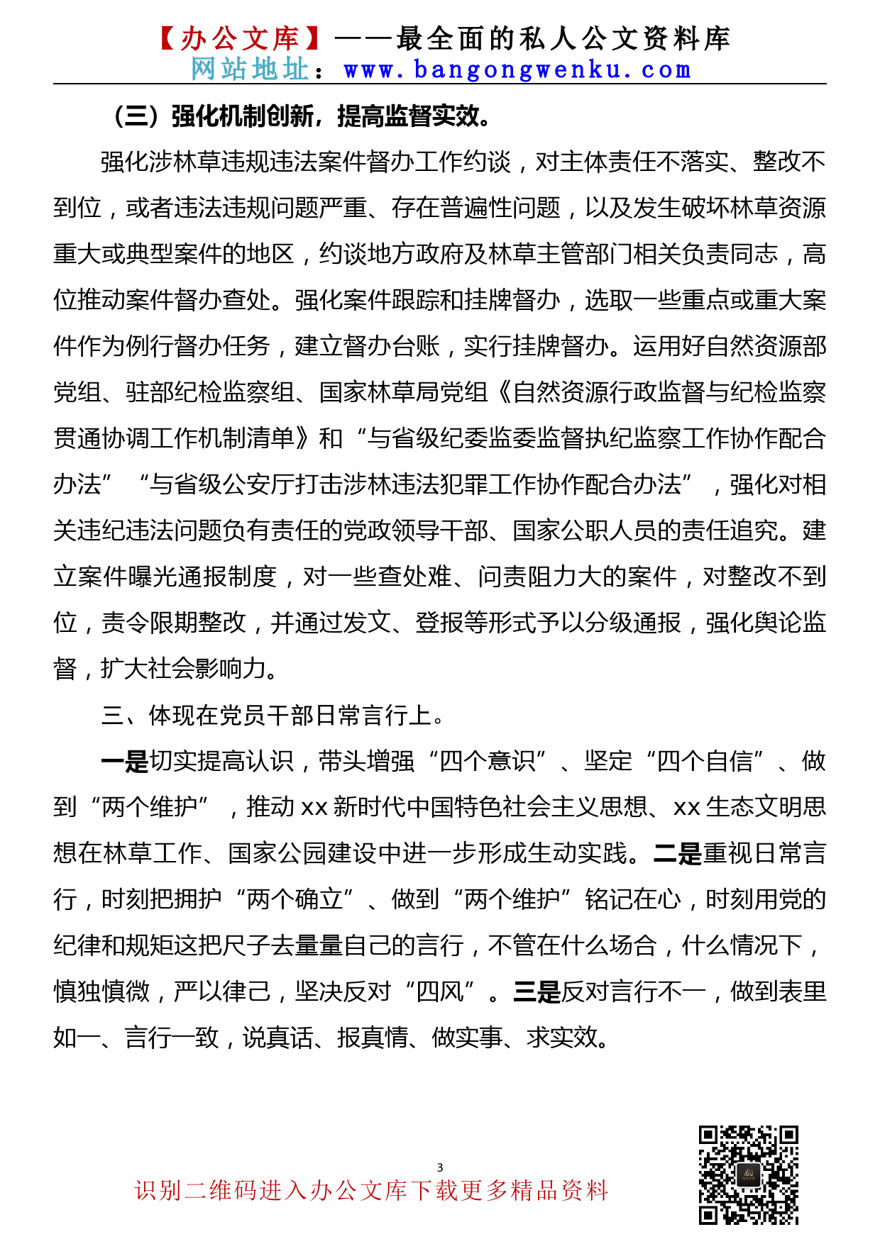 参加xx省委学习贯彻党的十九届六中全会精神_第3页