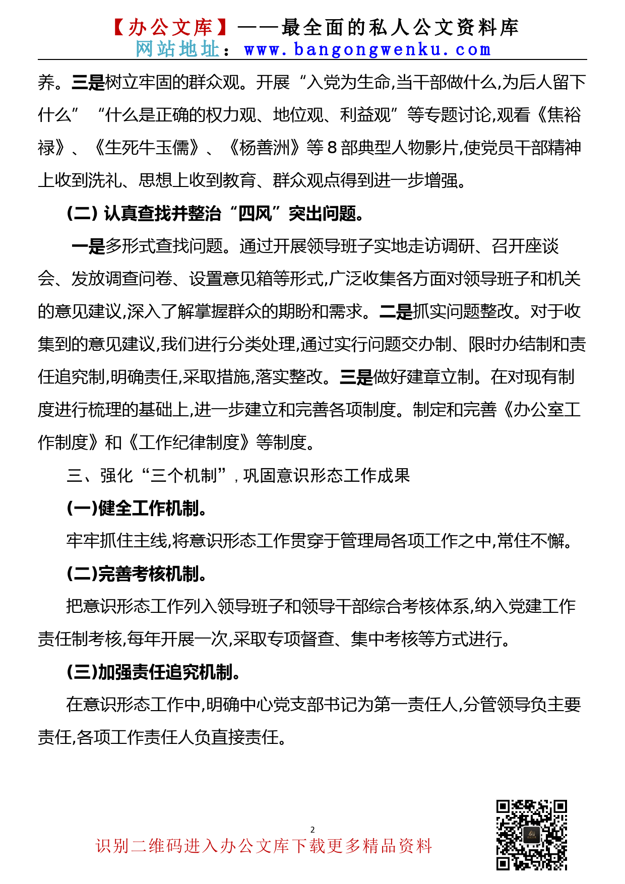 贯彻落实意识形态工作述职报告_第2页