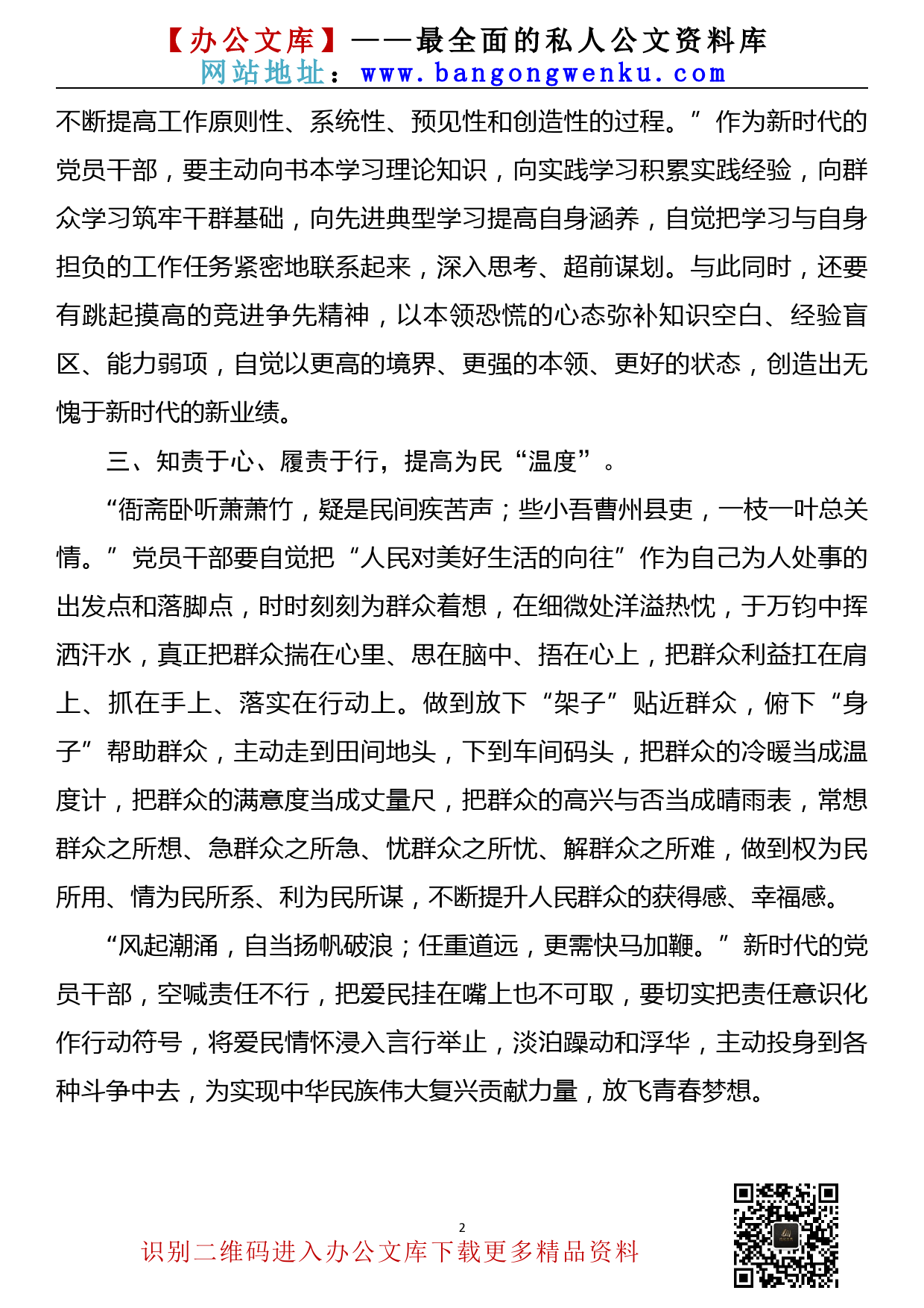 提升“三度”做合格党员干部_第2页