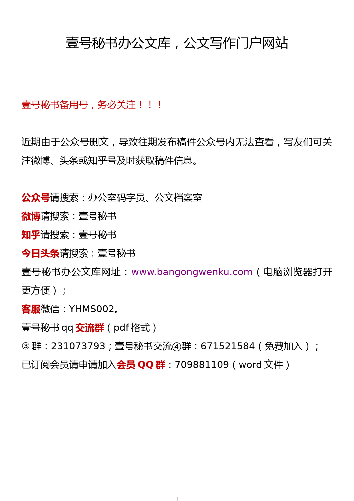 【606期】五四青年节心得体会（10篇1.2万字）_第1页