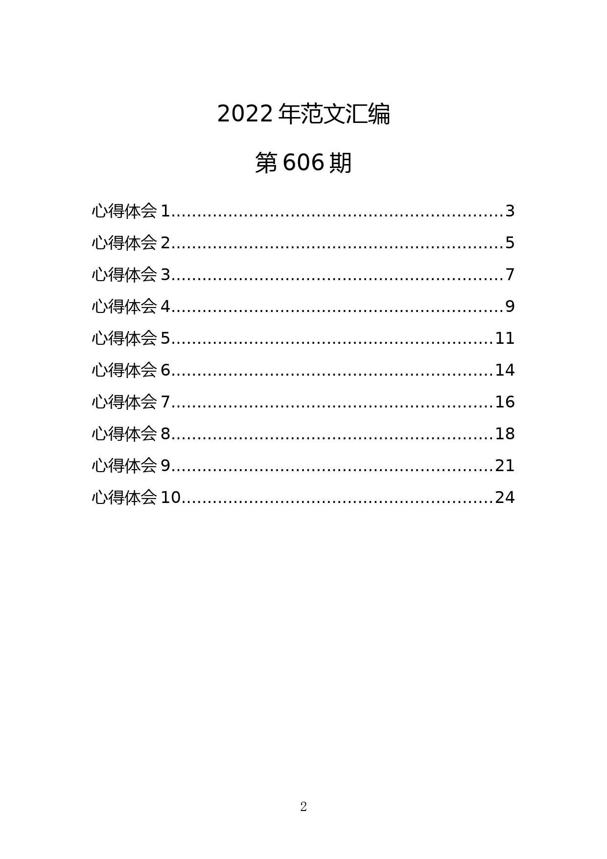 【606期】五四青年节心得体会（10篇1.2万字）_第2页