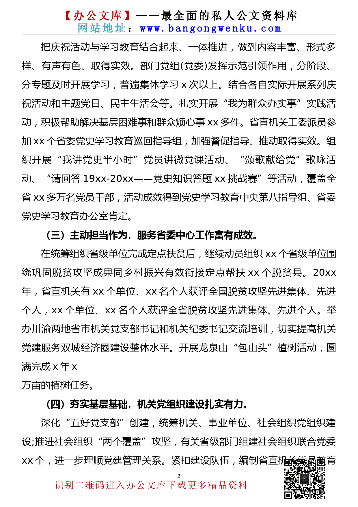 在20xx年机关党的建设工作会议上的讲话_第2页