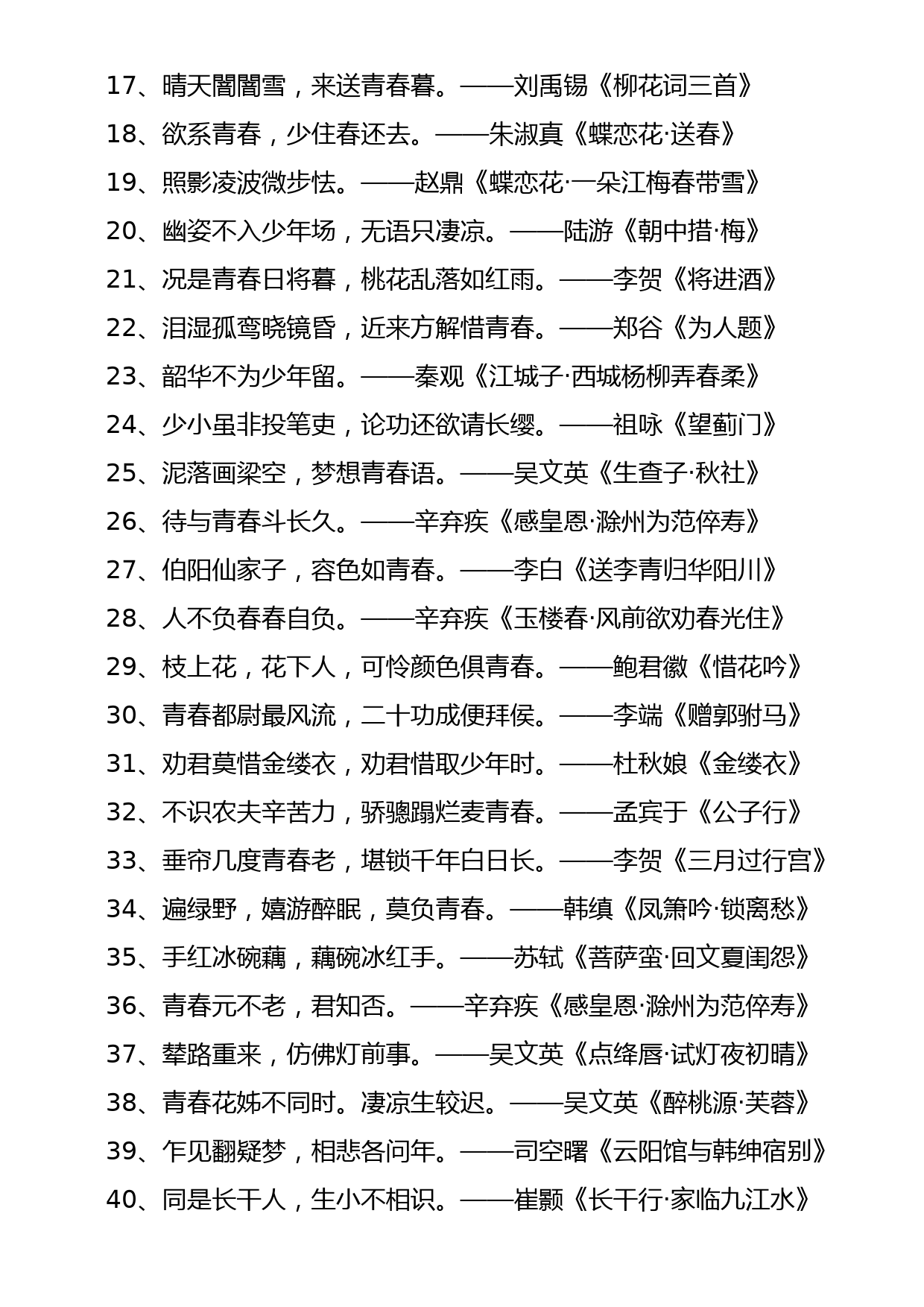 关于青年和青春的诗句、名人名言（270条）_第3页