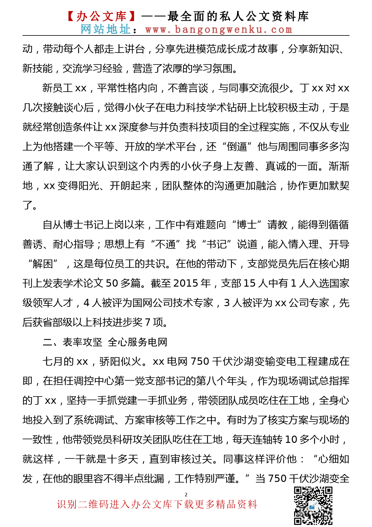 xx同志先进事迹材料_第2页