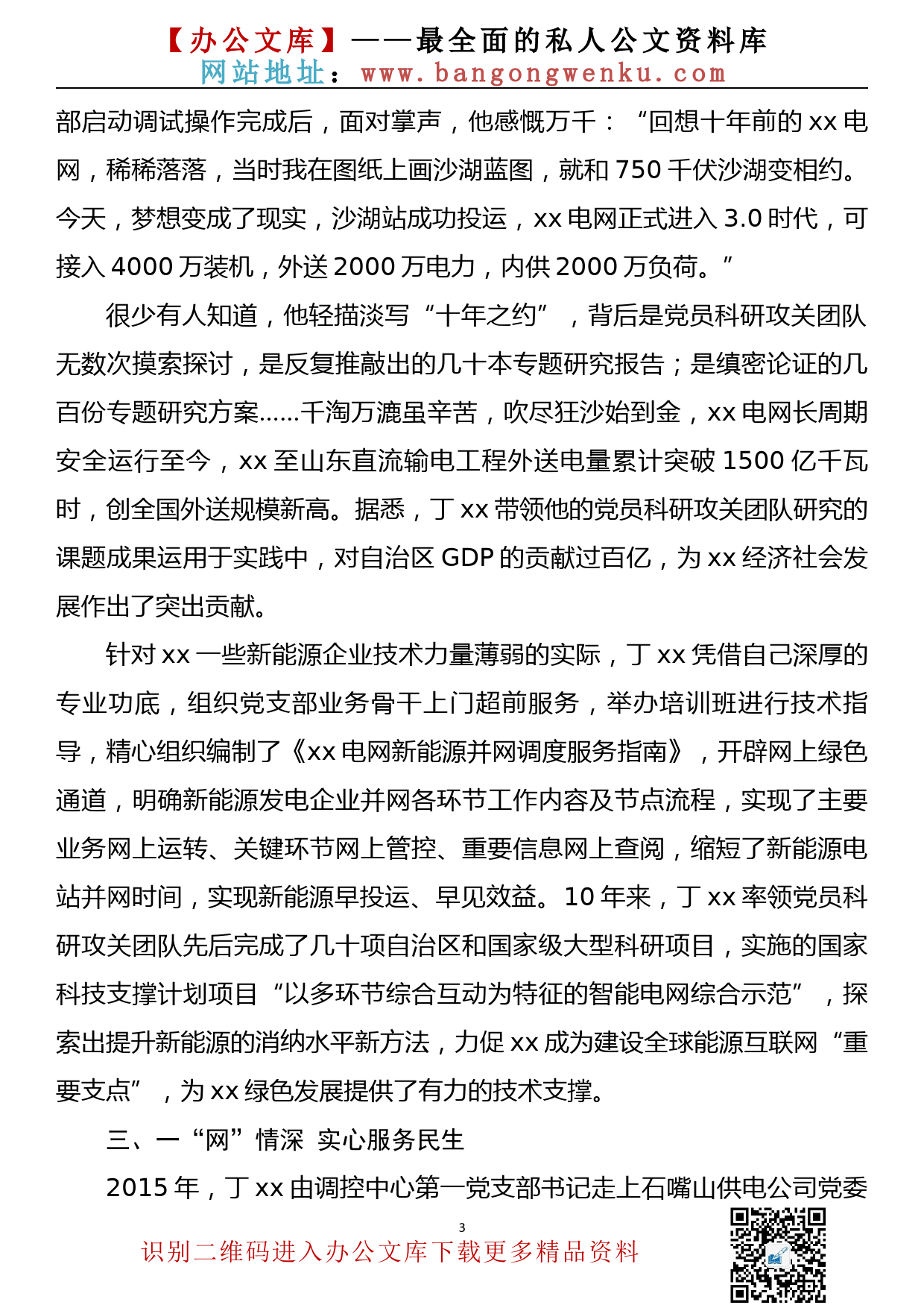 xx同志先进事迹材料_第3页