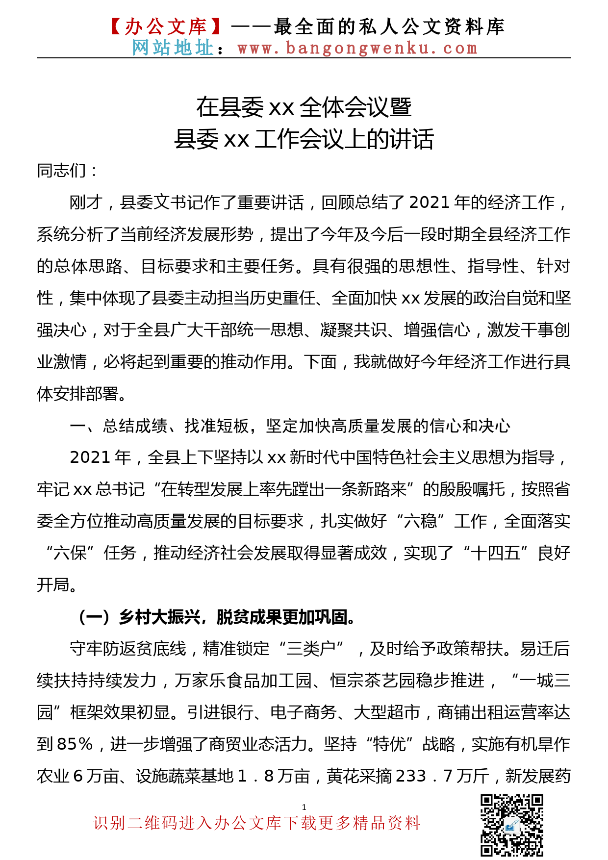 在县委xx工作会议上的讲话_第1页