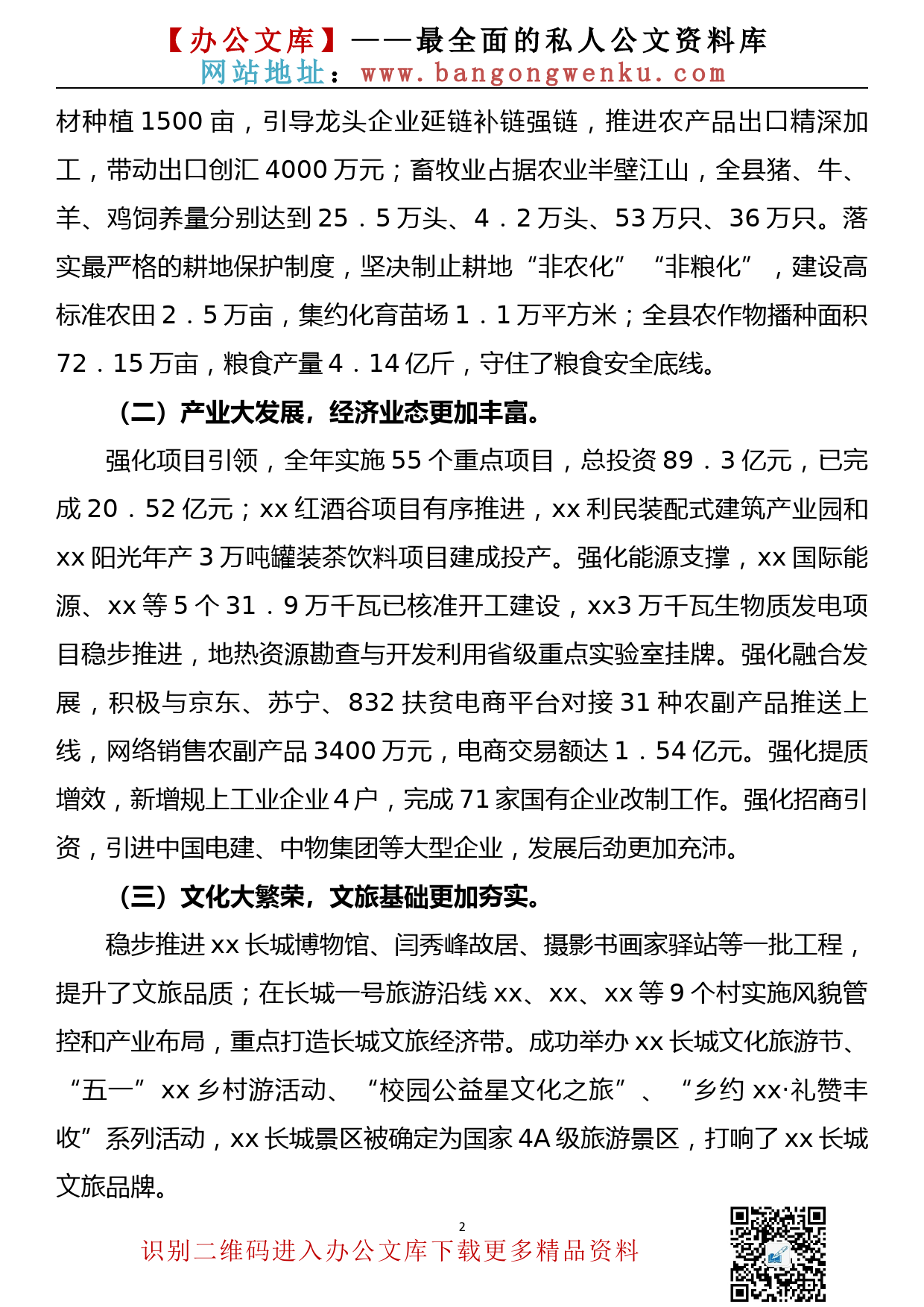在县委xx工作会议上的讲话_第2页