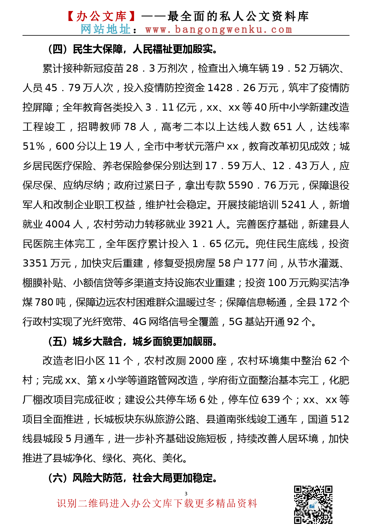在县委xx工作会议上的讲话_第3页