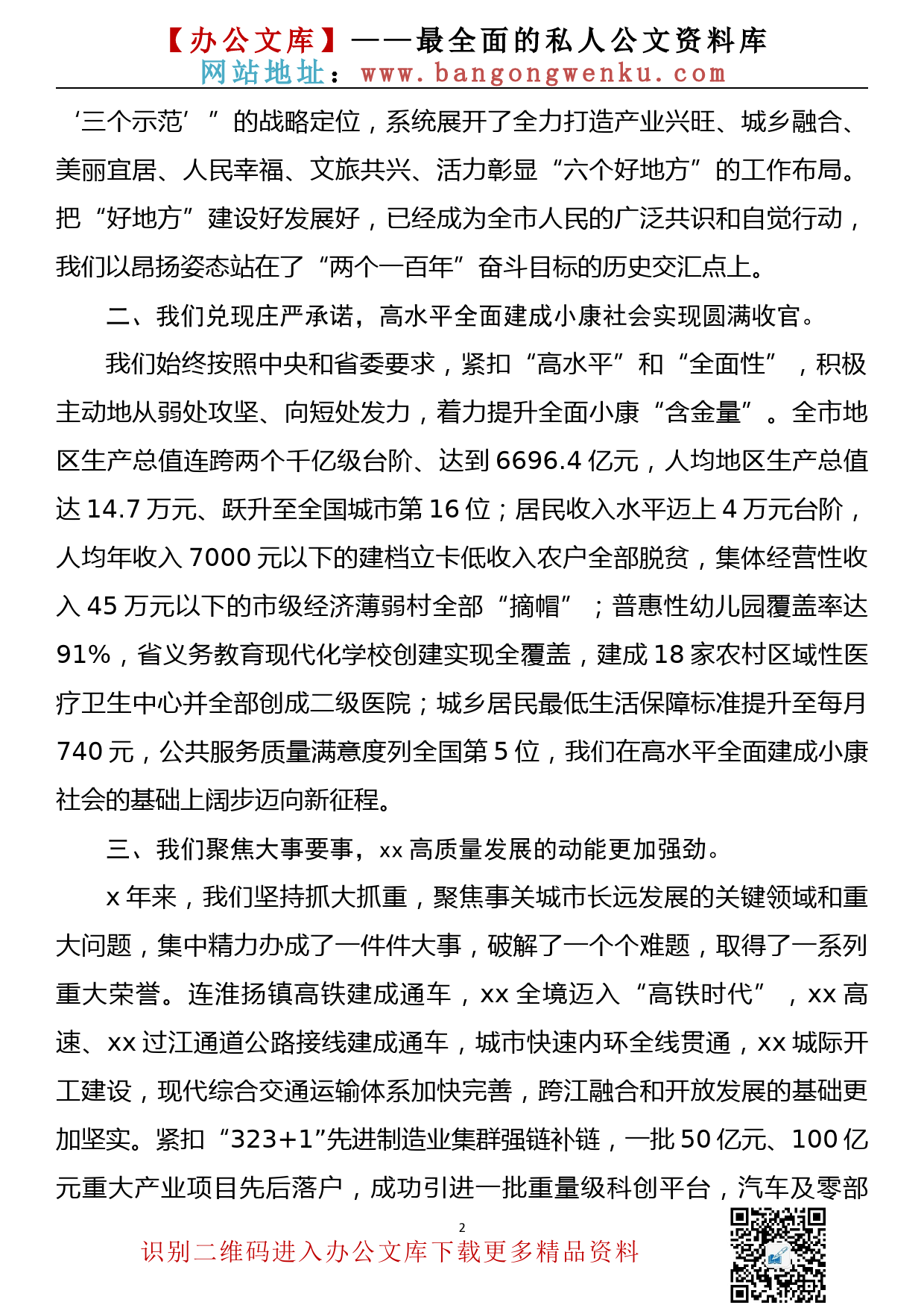 在政协xx市第x届委员会第x次会议上的讲话_第2页