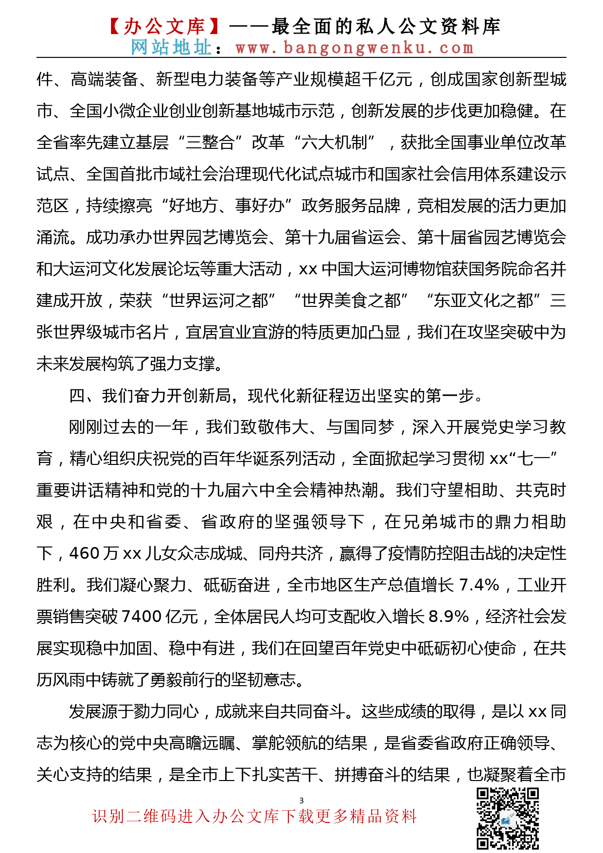 在政协xx市第x届委员会第x次会议上的讲话_第3页