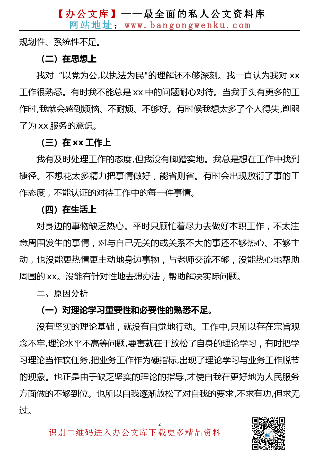 党史学习教育专题组织生活会个人发言提纲_第2页