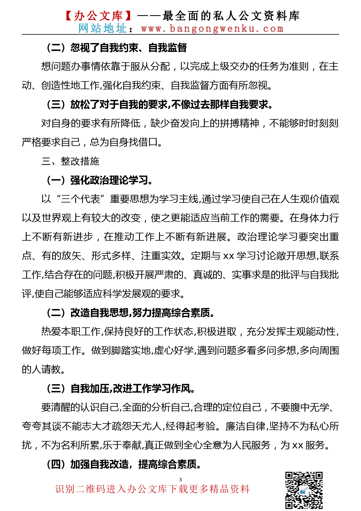 党史学习教育专题组织生活会个人发言提纲_第3页