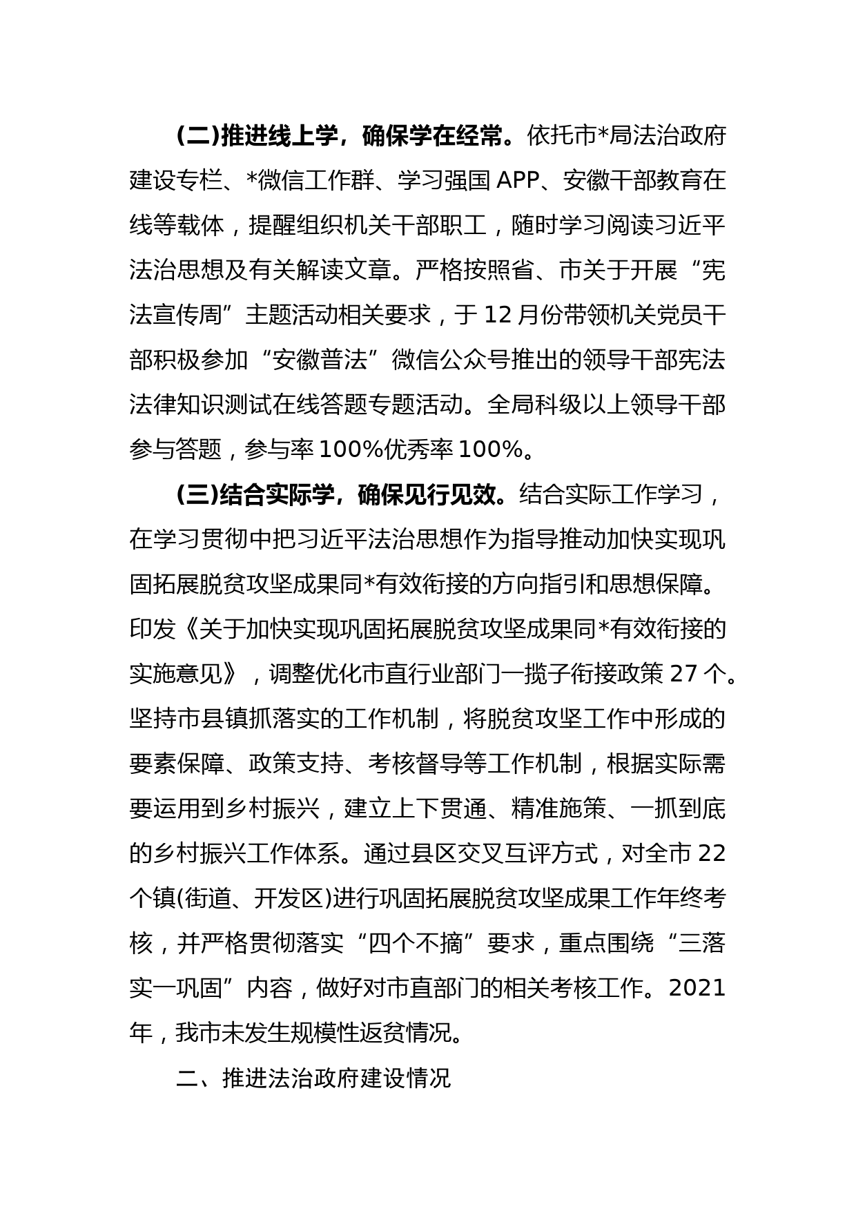 关于法治政府建设情况的报告_第2页