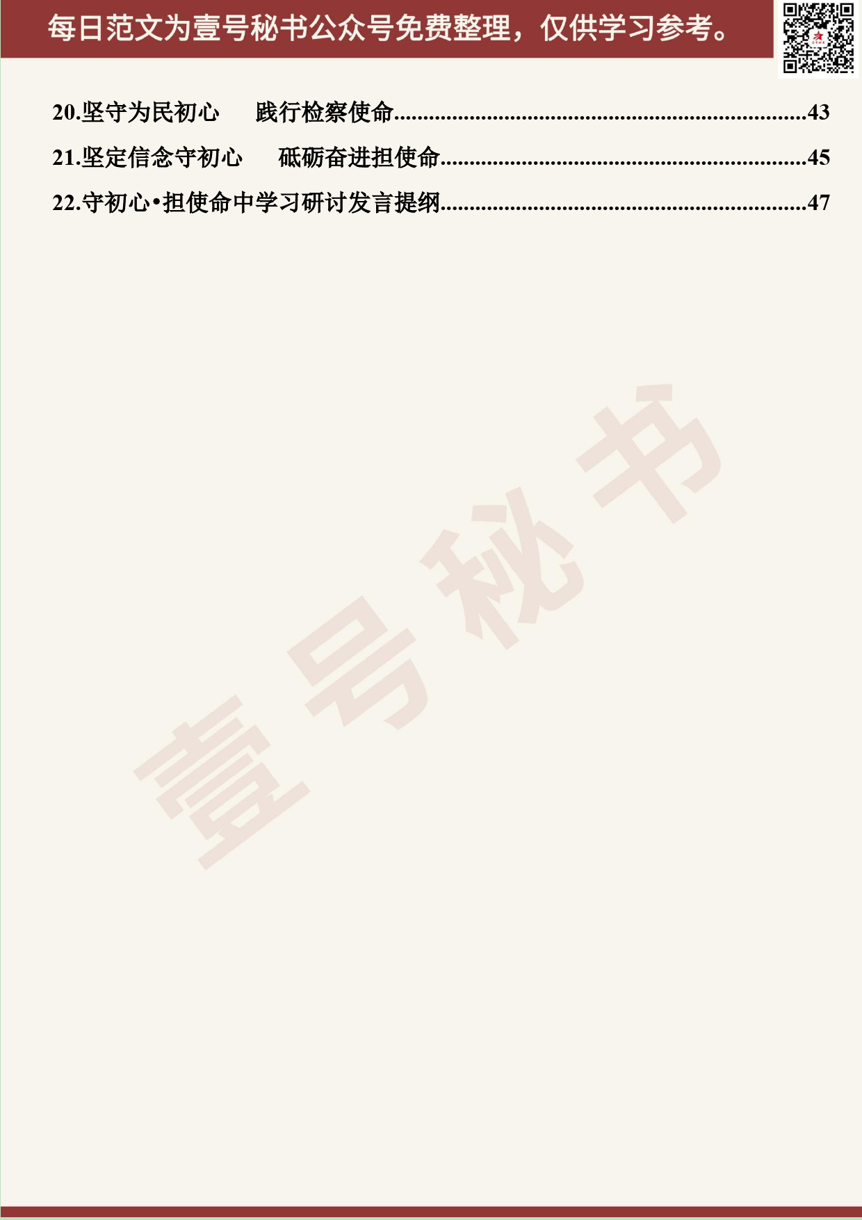 313.20191029【477期】佳木斯市郊区区委主题教育研讨发言材料汇编（22篇1.9万字）_第3页