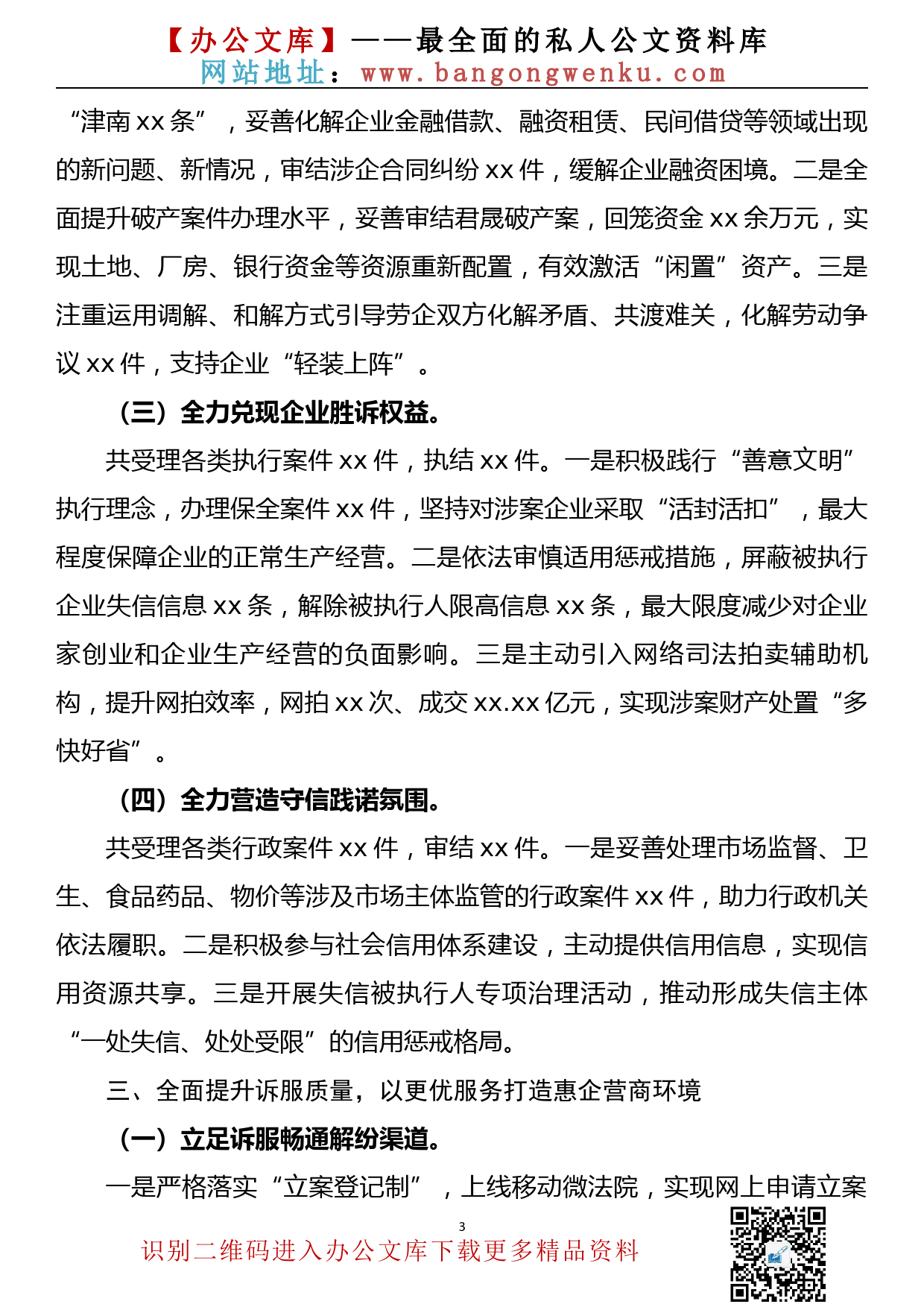 人民法院服务保障法治化营商环境工作情况报告_第3页