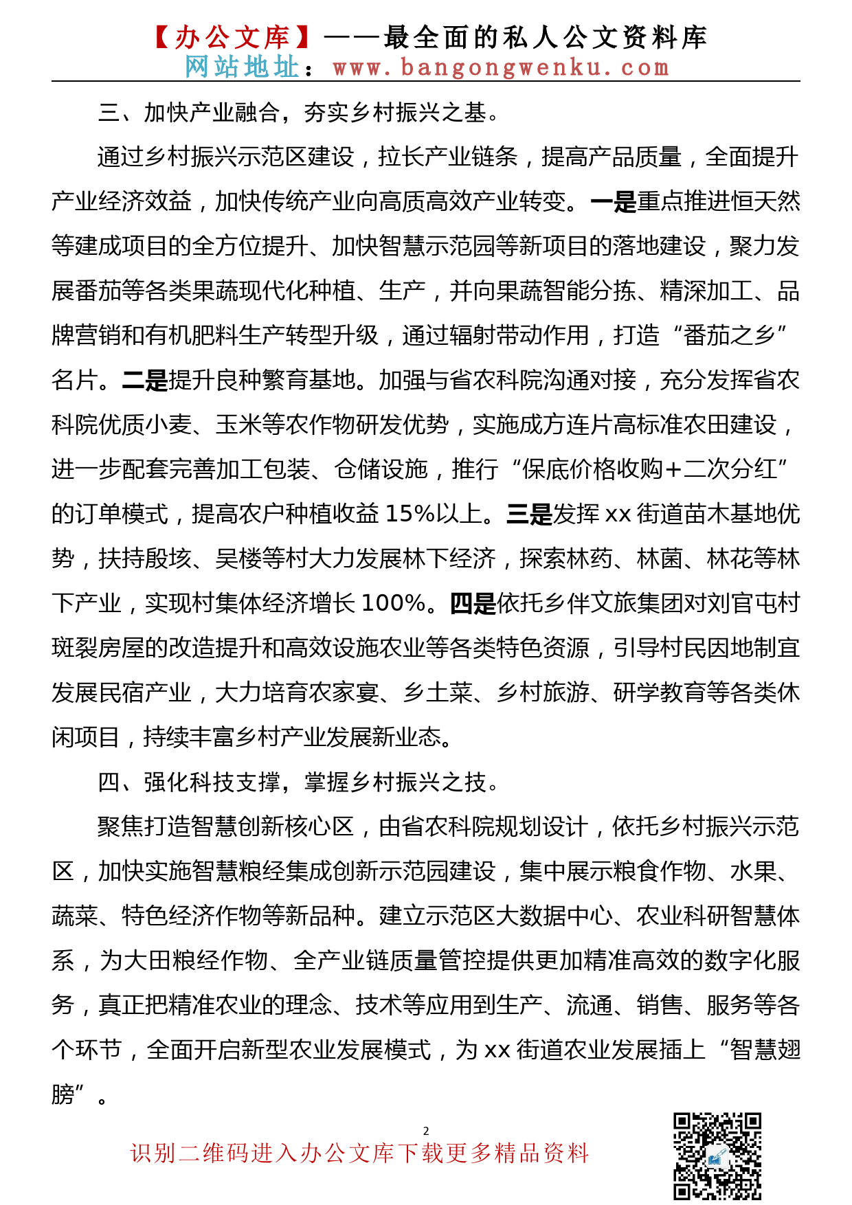 在全县乡村振兴工作会议上的发言_第2页