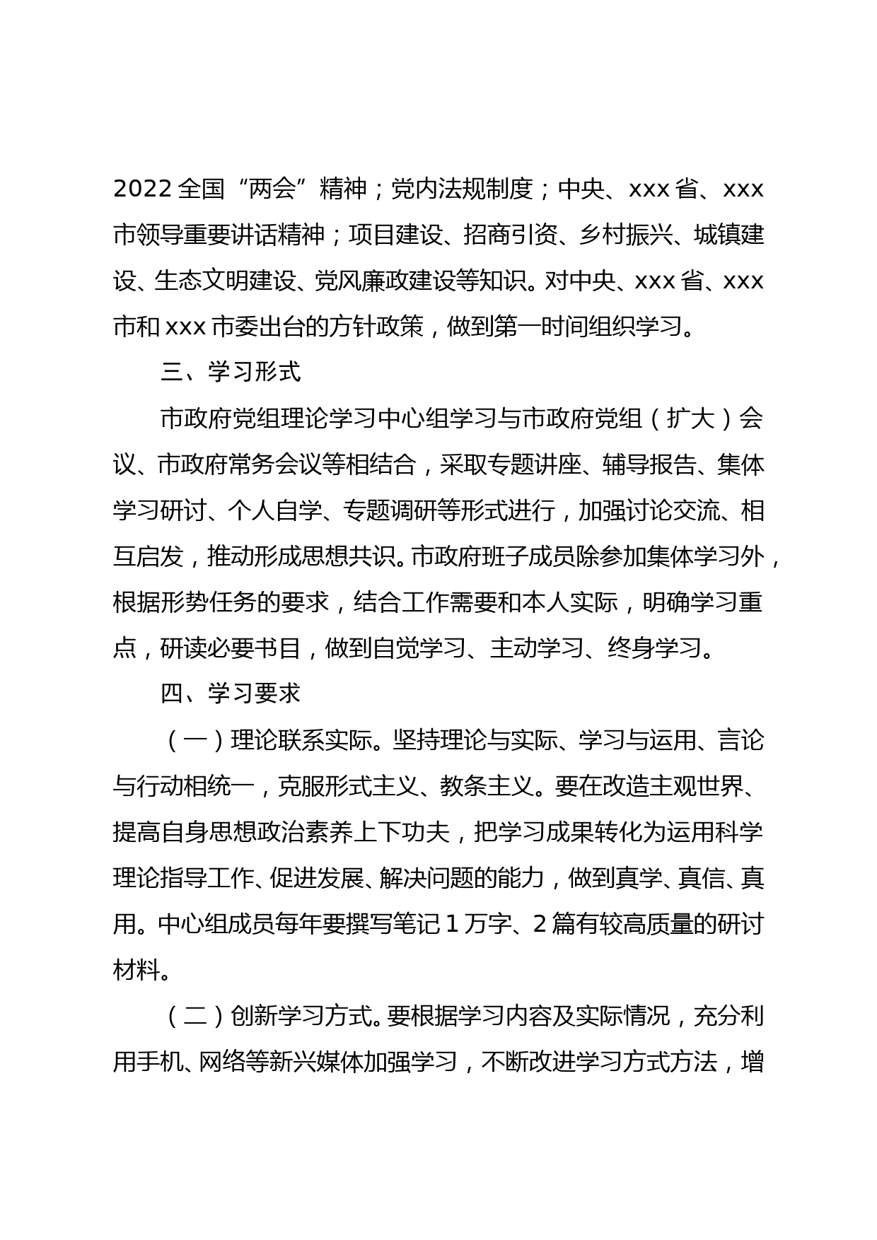 党组理论学习中心组2022年学习计划_第2页