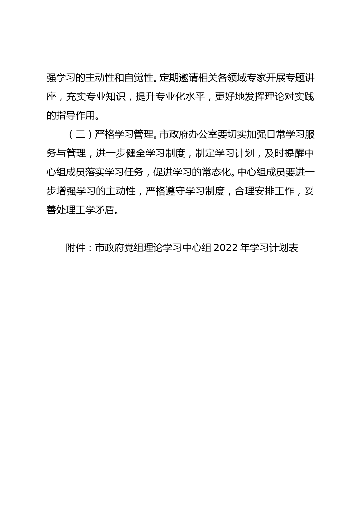 党组理论学习中心组2022年学习计划_第3页