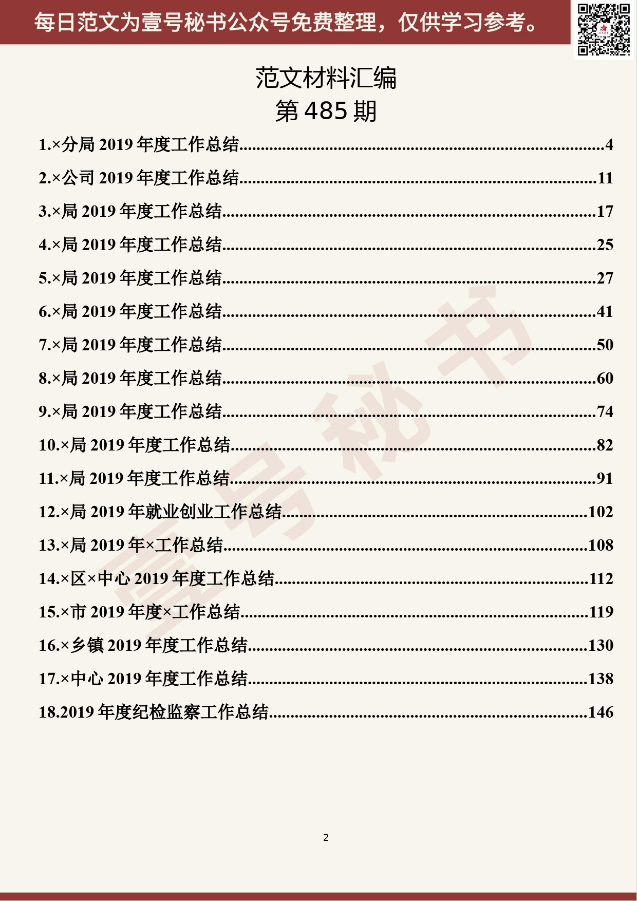 321.20191114【485期】各单位年终总结范文汇编（18篇8.9万字）_第2页