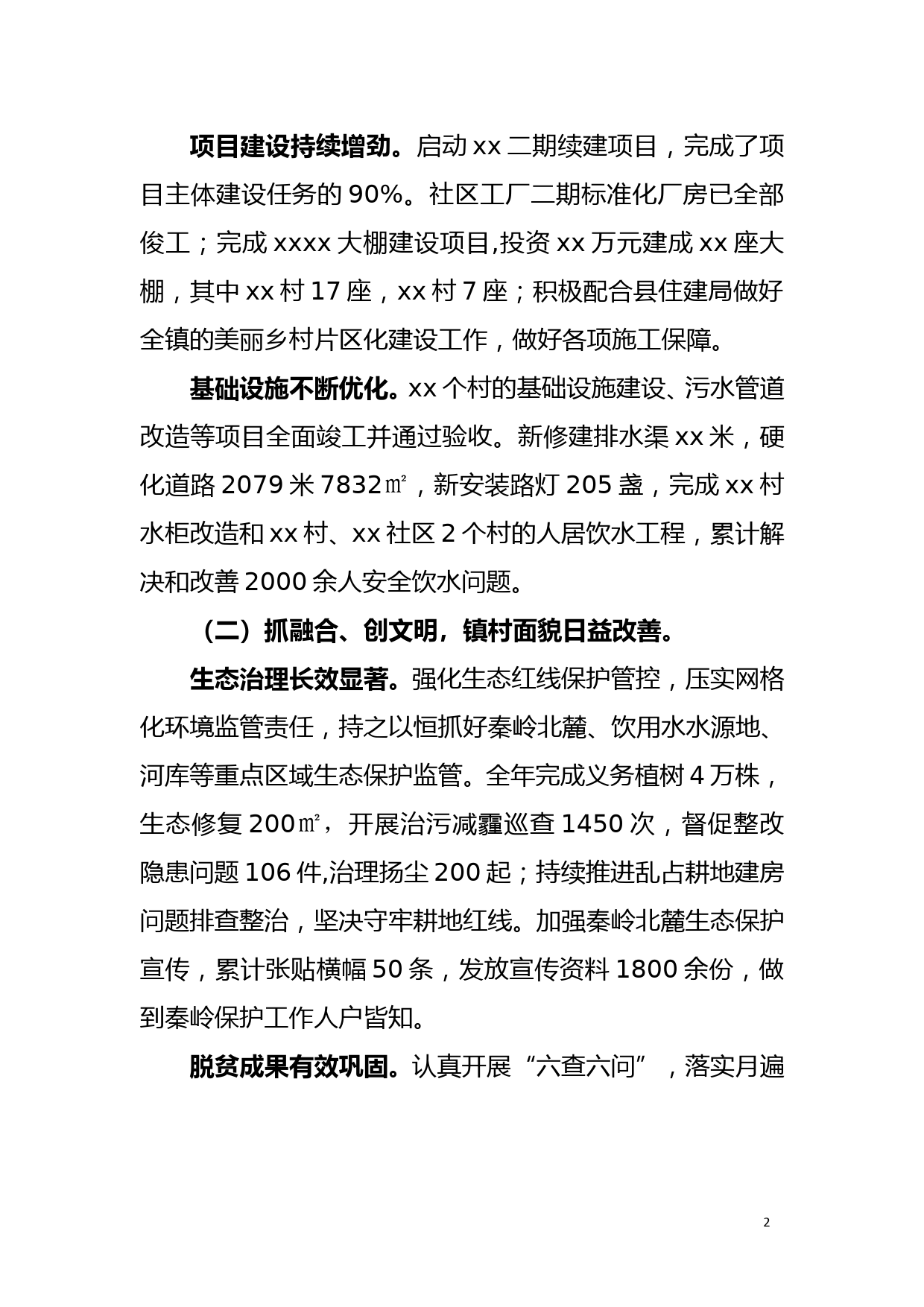 乡镇2022年政府工作报告 (1)_第2页