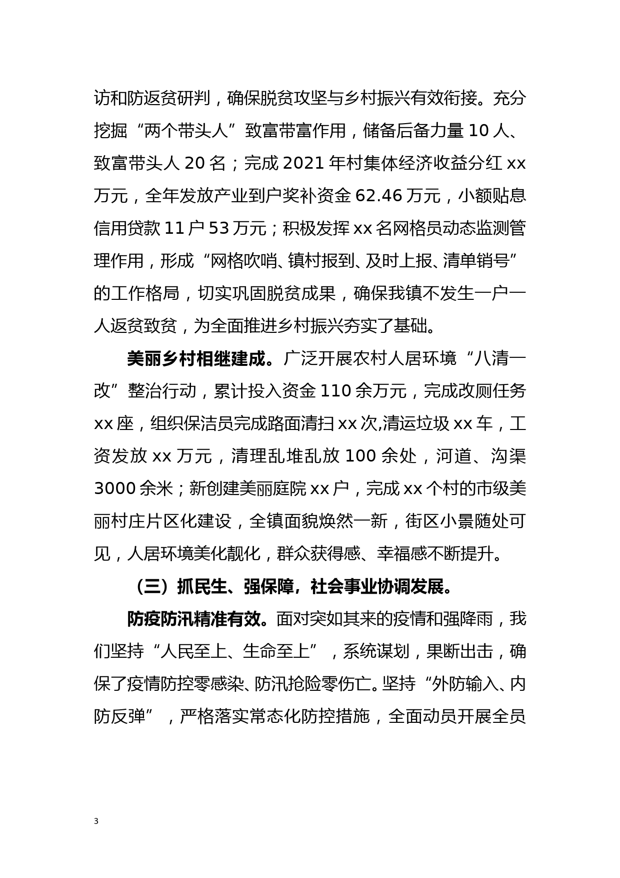 乡镇2022年政府工作报告 (1)_第3页