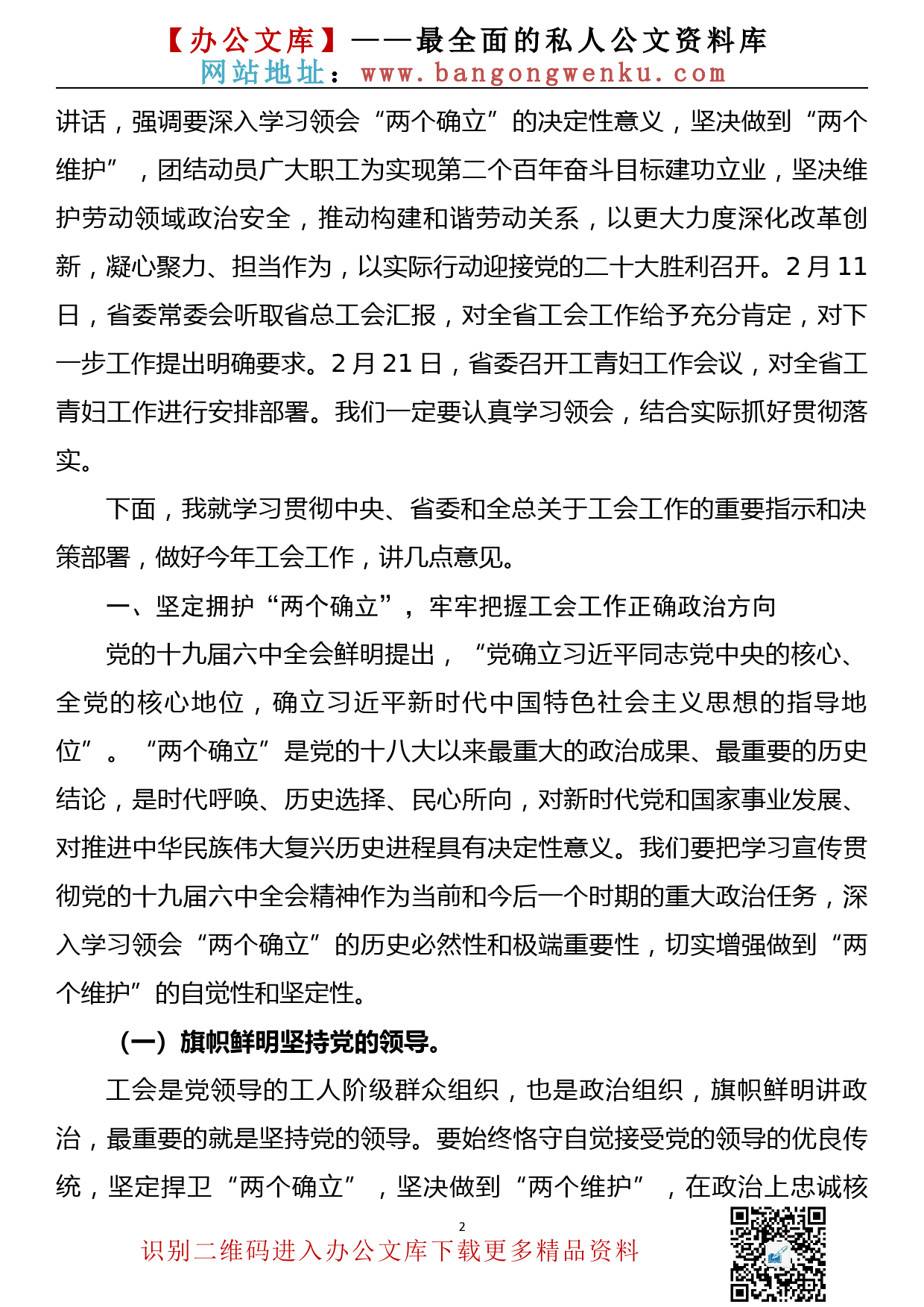 【22031005】在省总工会十五届六次全委会议上的讲话_第2页