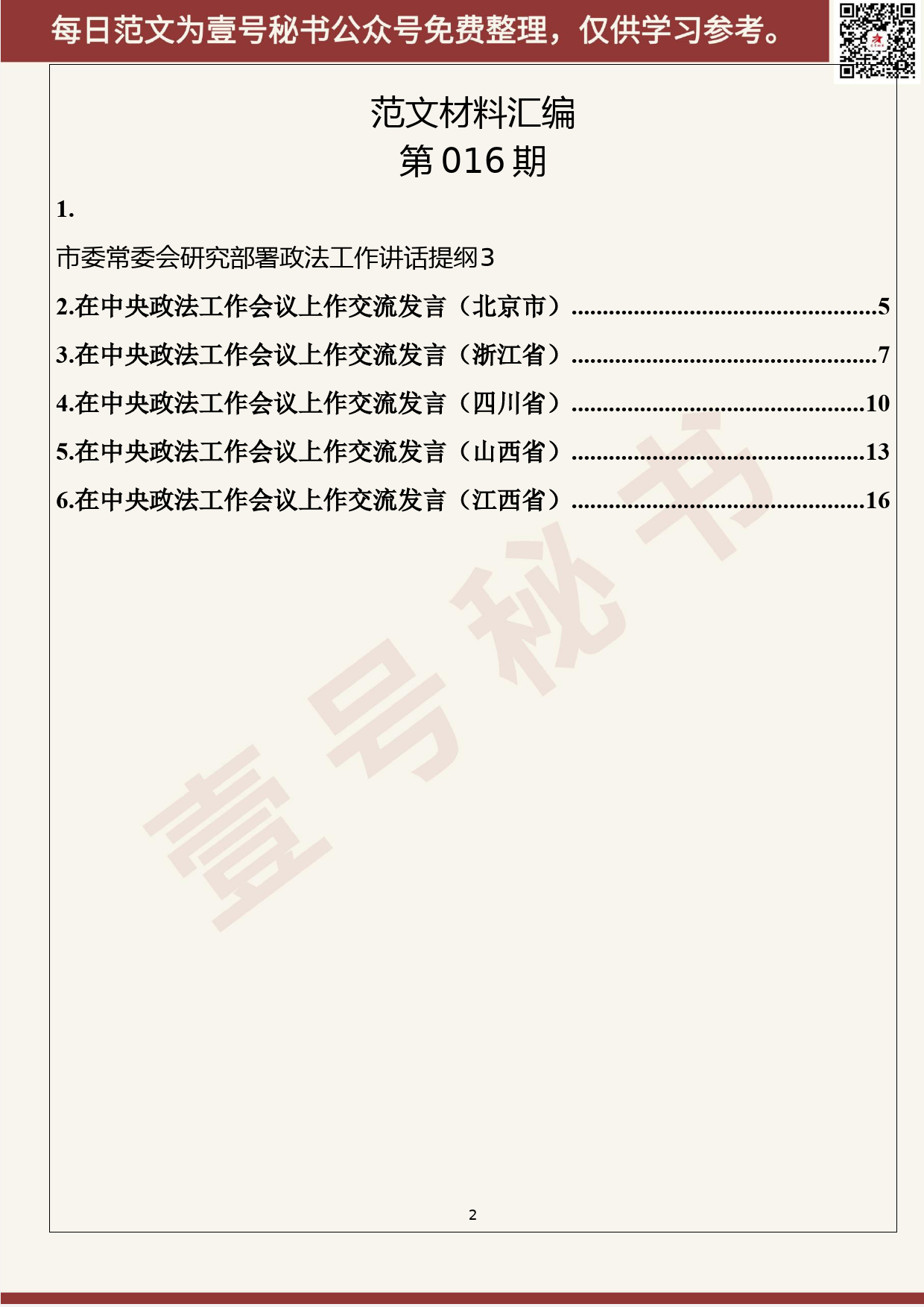 16.20200219【016期】2020年政法工作会议讲话及座谈发言6篇_第2页