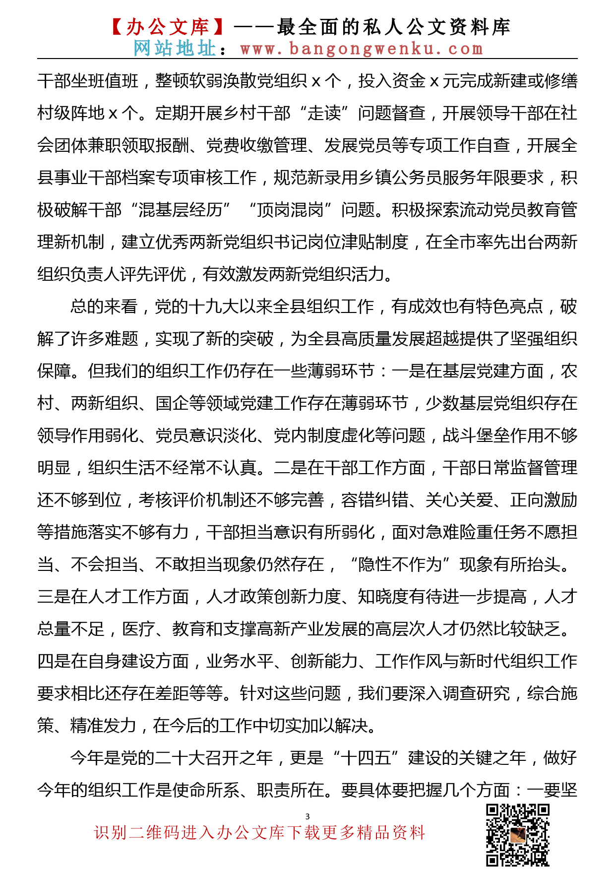 在2022年全县组织工作会议上的讲话_第3页