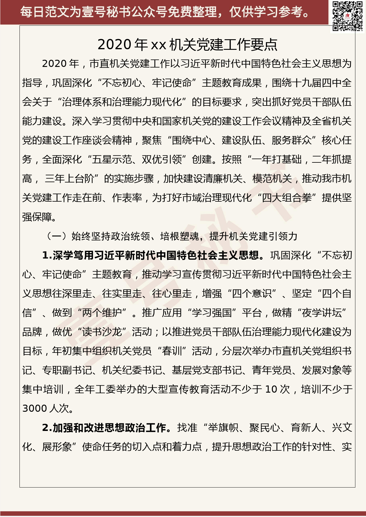 17.20200221【017期】最新2020年党建、纪委、人大工作要点（17篇8.6万字）_第3页