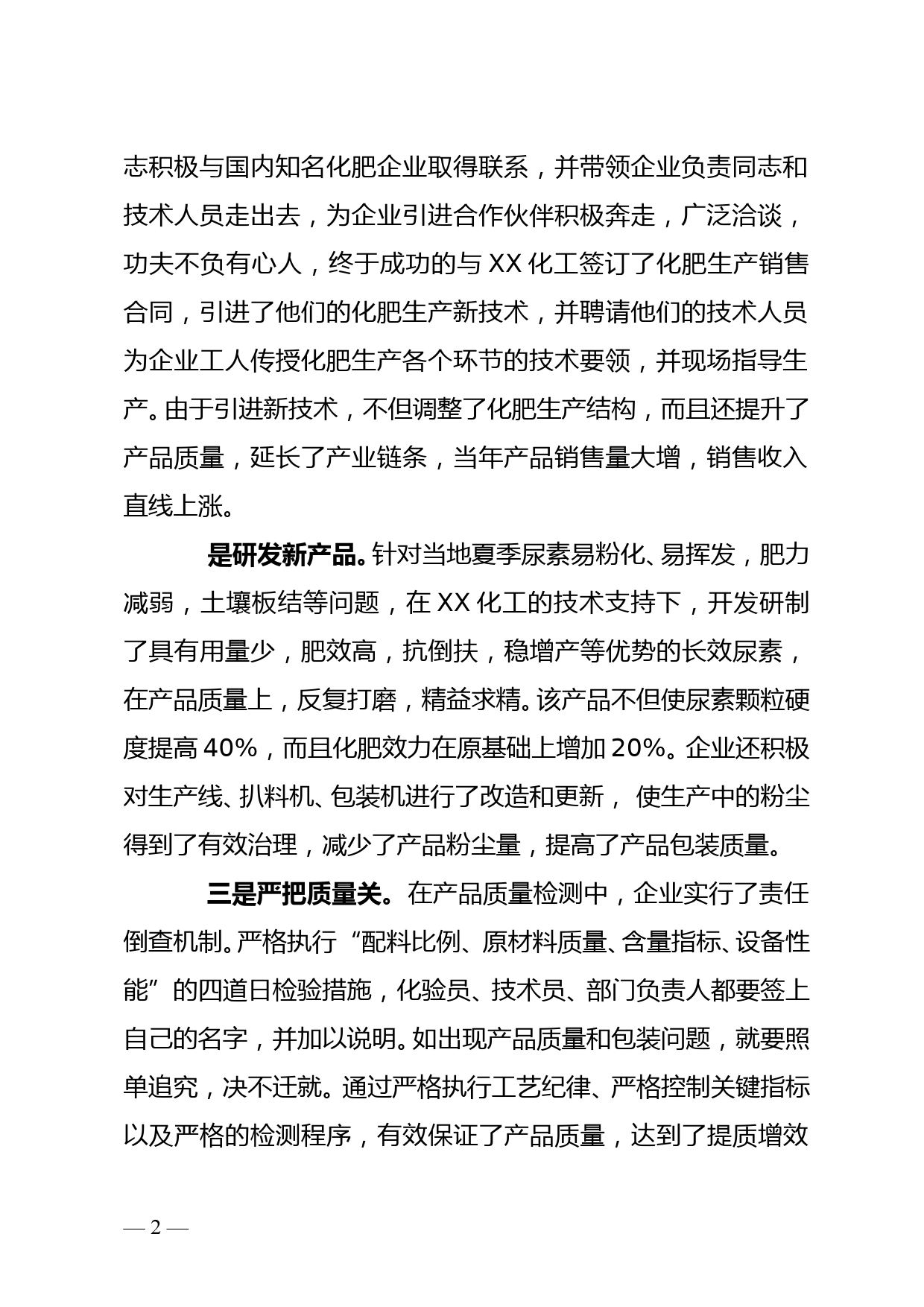 供销社改革创新典型经验_第2页