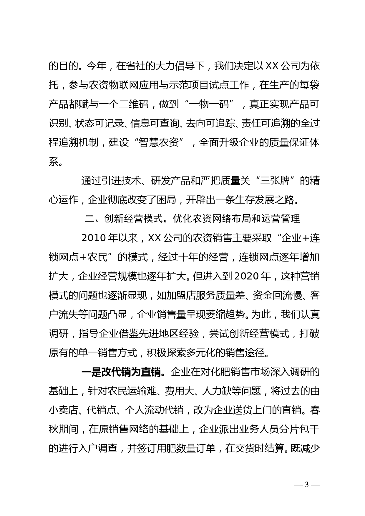 供销社改革创新典型经验_第3页