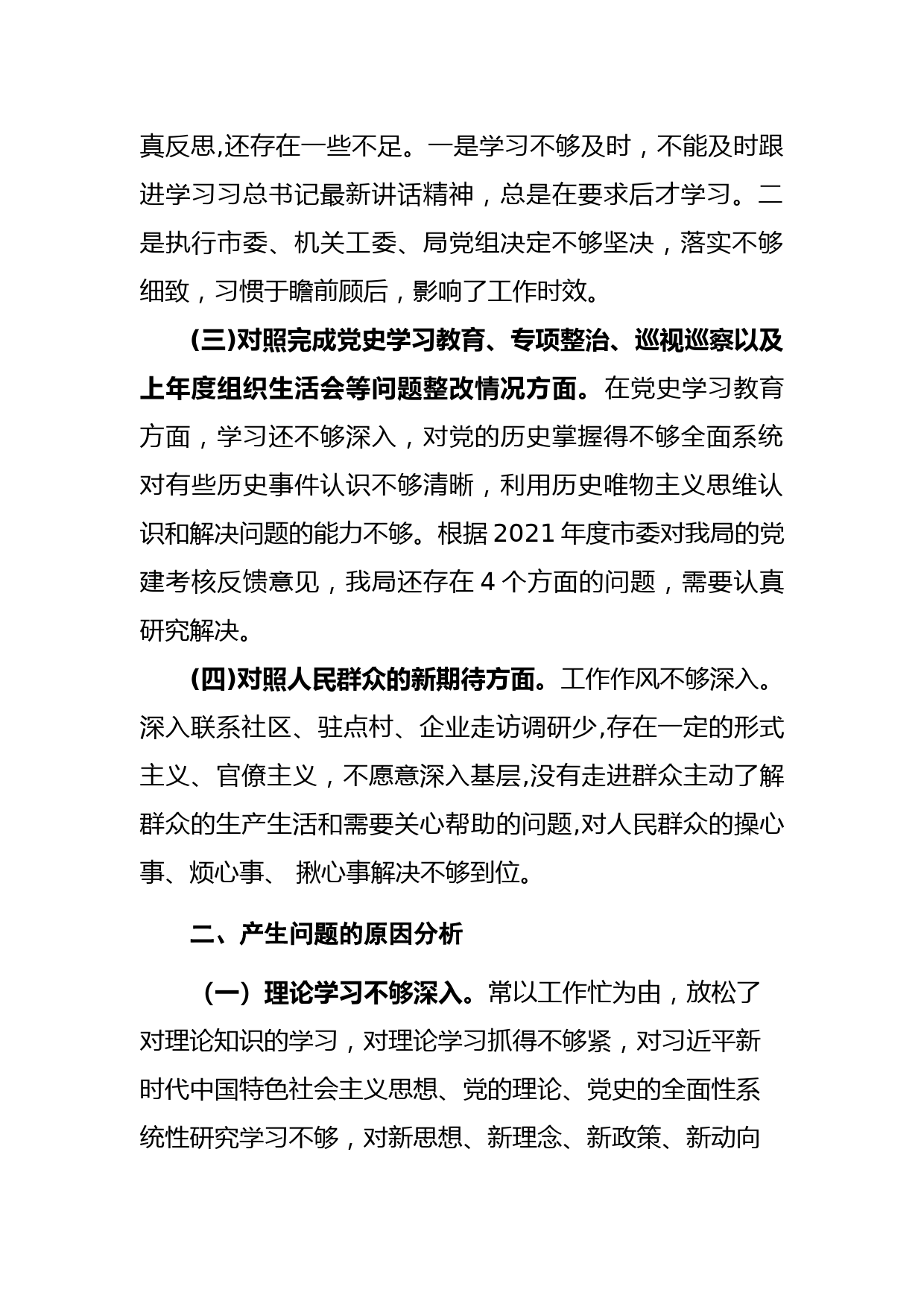 组织生活会个人发言提纲（支部委员）_第2页