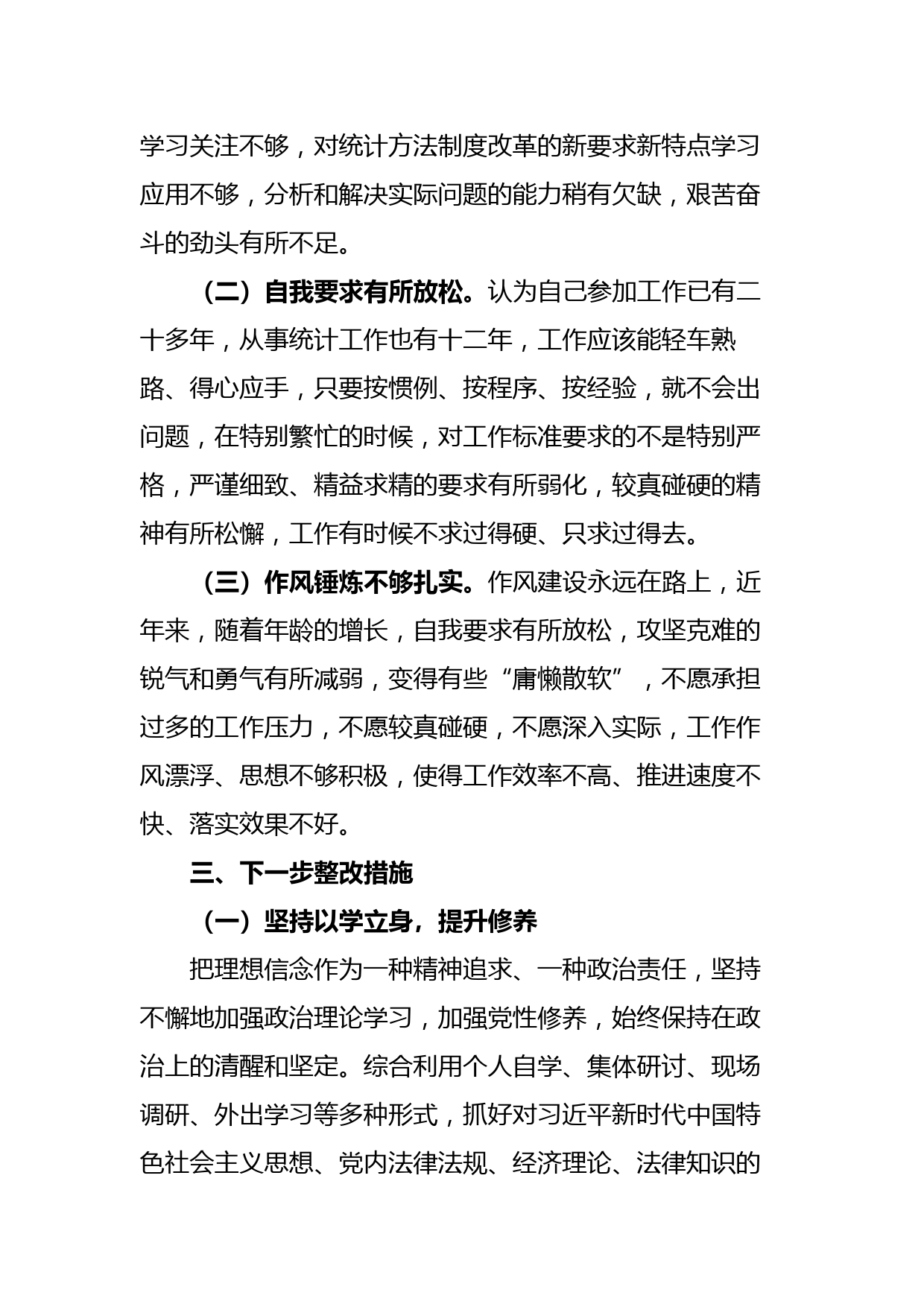 组织生活会个人发言提纲（支部委员）_第3页