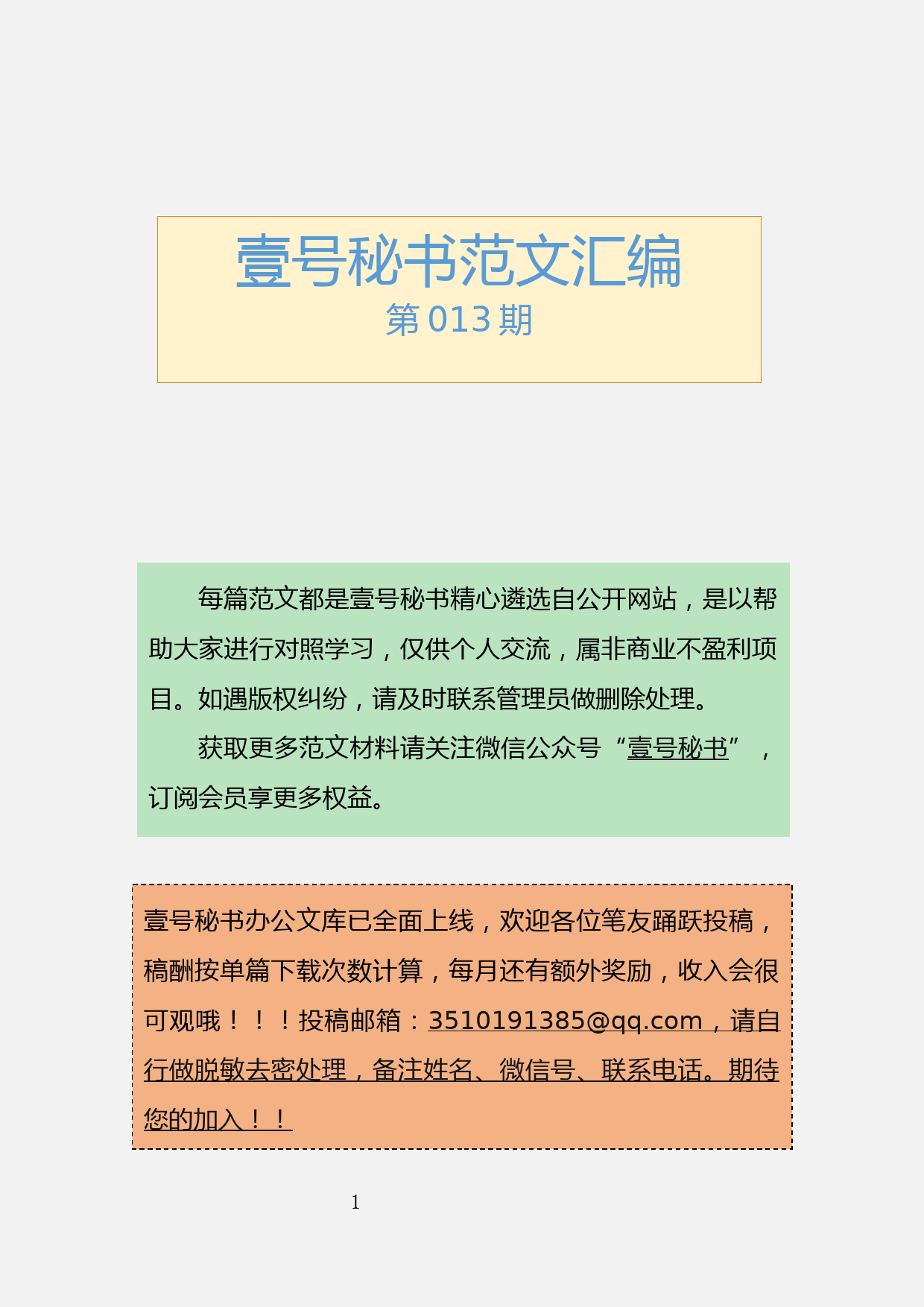 13.20200210【013期】最新疫情防控及企业复工复产讲话、方案（8篇2万字）_第1页