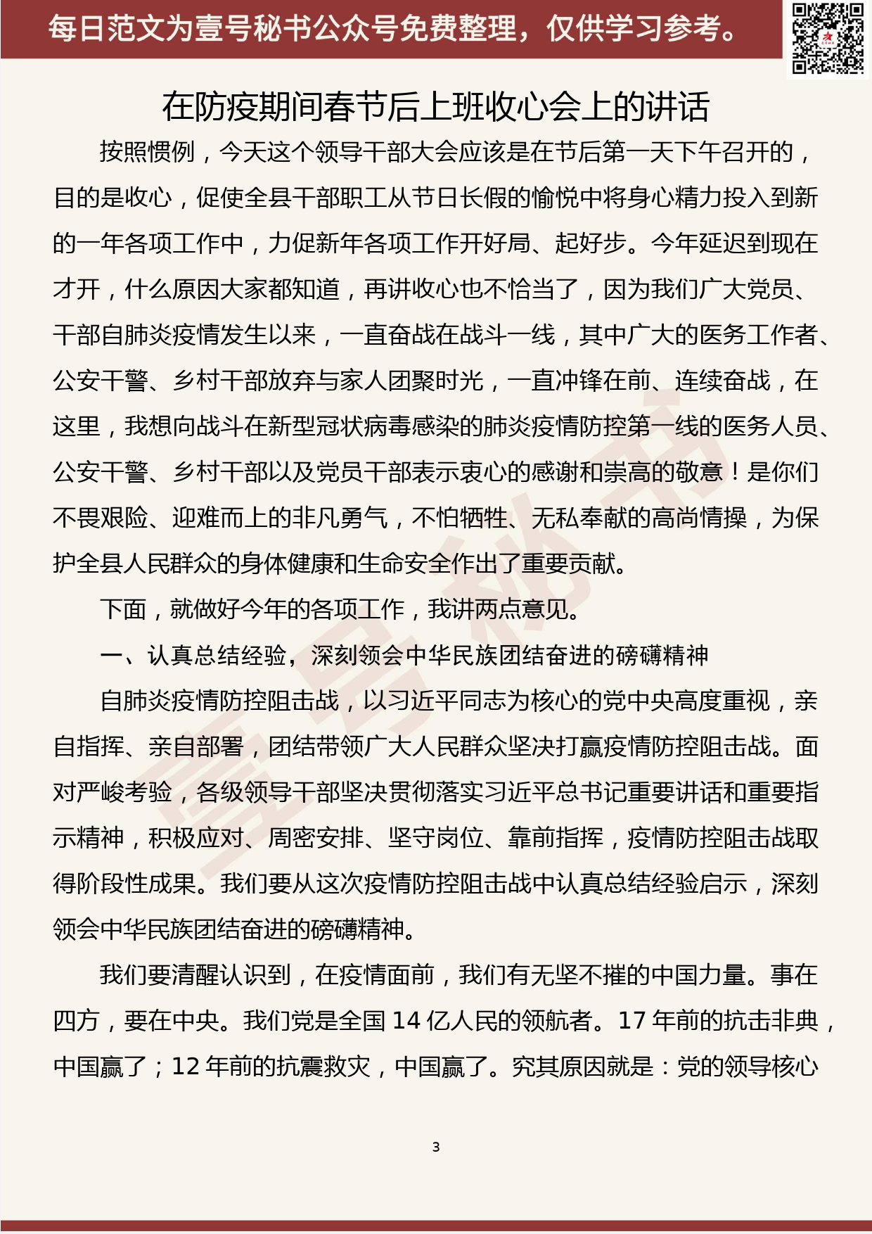 13.20200210【013期】最新疫情防控及企业复工复产讲话、方案（8篇2万字）_第3页